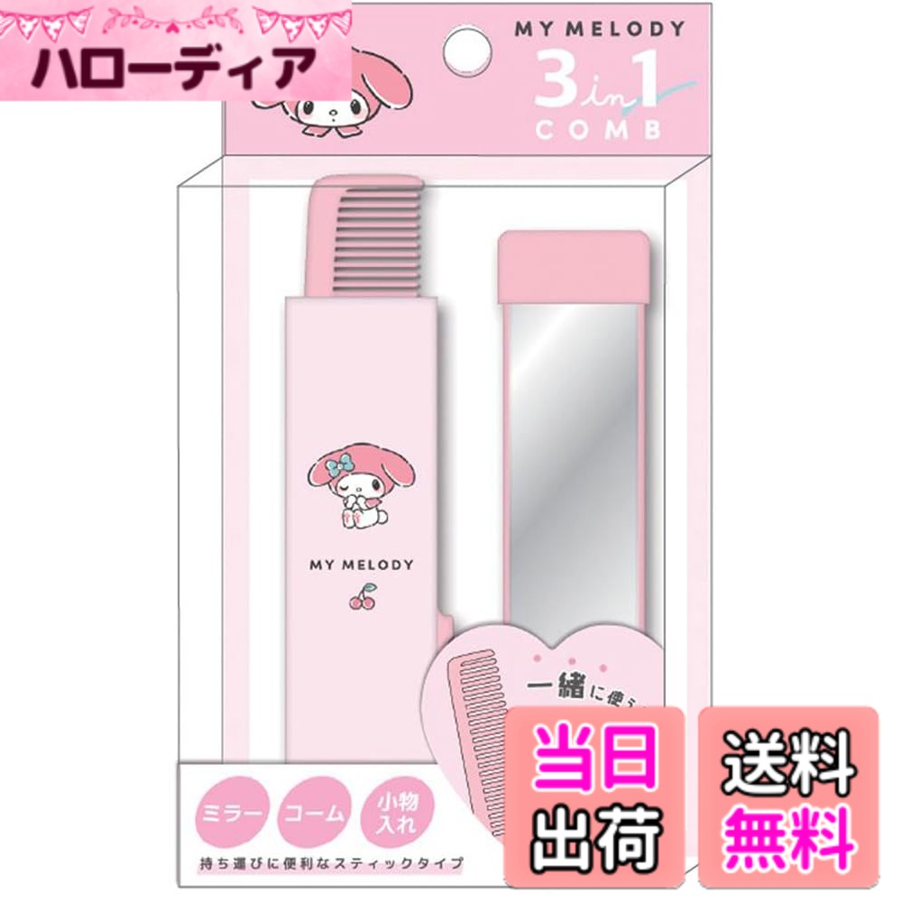 【送料無料】クラックス マイメロディ マイメロディ 3IN1 スライドコーム 118068 サイズ：10.2x2.7x2cm