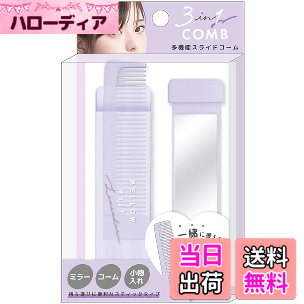 【送料無料】クラックス 3IN1 スライドコーム/メロウ パープル 116668 サイズ：10.2x2.7x2cm