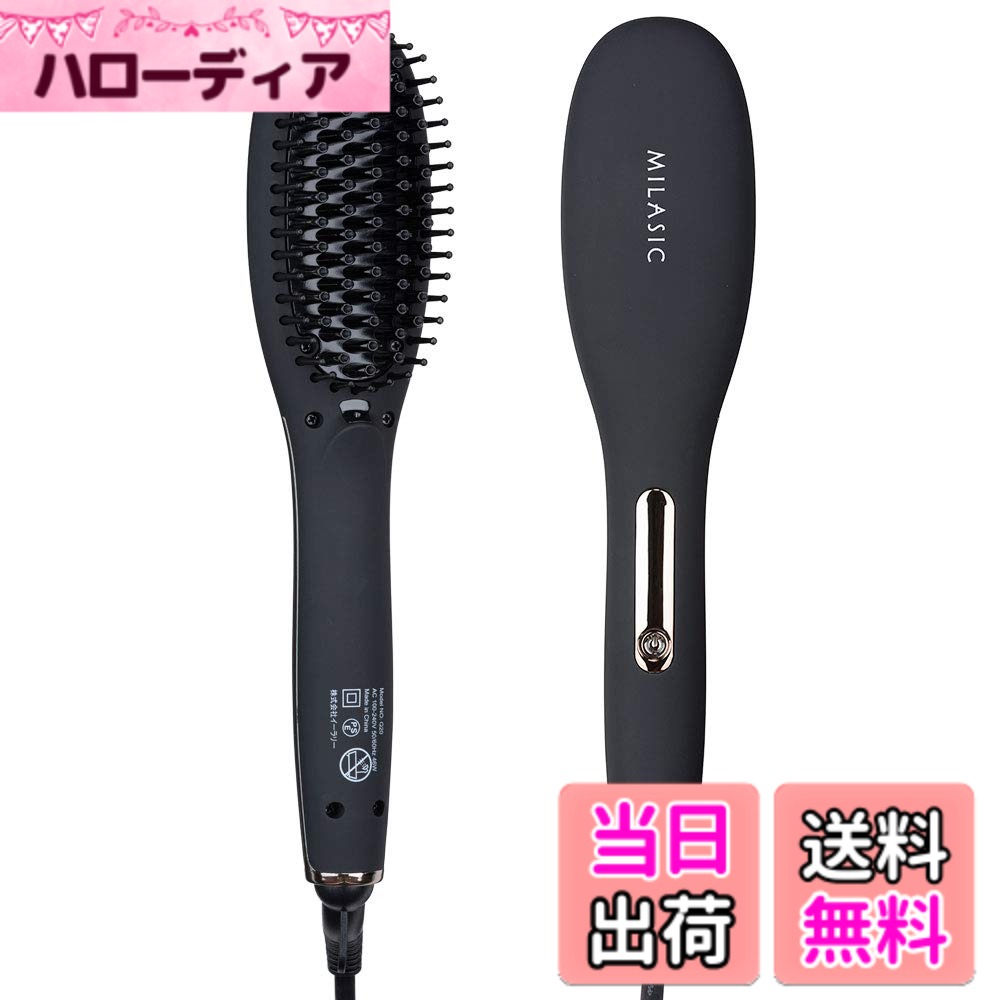 【送料無料】【プロのスタイリストも絶賛】MILASIC ヒートブラシ [国内メーカー 正規品] ストレートブラシ 最高温度230度 プロ仕様 マイナスイオン 海外対応 スタイリング ヘアアイロン くせ毛 寝ぐせ ツヤ髪 ボリューム調整 オートパワーオフ 360度コード 色：ブラック