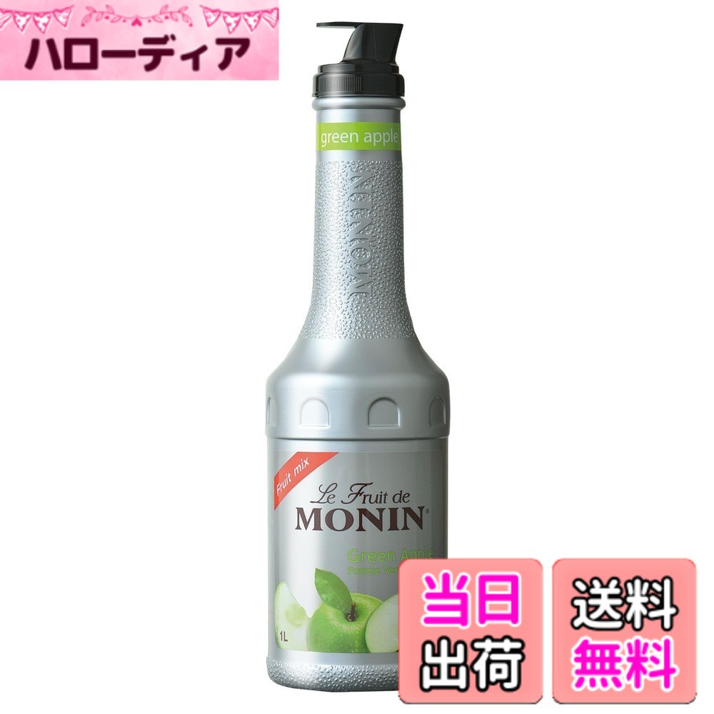 商品情報商品の説明商品紹介 摘みたての青リンゴの爽やかで甘い味わいは、食欲をそそります。このフルーツミックスを使えば、ジューシーな甘酸っぱさをカクテルやモクテル、レモネード、スムージー、デザートなどにプラスできます。滑らかなジャムの様な口当たりで果実が凝縮された甘みが特徴。良質のシュガーとフルーツピューレをブレンドした果肉入りの常温保存可能なシロップ。 【クリアで明るい緑色】レモンティー・シロップで作ったアイスティーにこのフルーツミックスを合わせて、ガーニッシュに青リンゴとレモンのスライスを添えた爽やかなドリンクがおすすめ。フレッシュな青リンゴのフレーバーに、爽やかな後味が感じられるフレーバーです。 【モナン】 1912年、フランスの中心に位置する美しい古都ブールジュで生まれたMONIN（モナン）は、家族的経営ながら品質・販売高ともにフランスを代表するブランドです。1930年代から輸出を始め、ヨーロッパにおいて新たなカクテルブームをもたらし、その後アメリカにおいてもフレーバーコーヒーブームを巻き起こしました。 この成功の秘訣は、モナン親子3代に渡る商品を生み出す際に蓄積してきた長く豊富な経験と時代をリードする新しい発想、そして何よりも最高の品質へのこだわりにあると言えるでしょう。今日ではフランスにとどまらずアメリカ、マレーシアに支社・工場、UAEには支社を置き、全世界にその生み出す素晴らしい商品と豊富な情報を安定的に、且つ迅速に供給する体制を整え、名実共に世界140ヶ国以上のプロフェッショナルから愛される国際的なブランドとして認められています。 原材料・成分 砂糖、青リンゴピューレ、濃縮青リンゴ果汁/酸味料、香料、保存料(ソルビン酸K)、増粘剤(ペクチン：リンゴ由来)、黄色4号、青色1号主な仕様 名称：ノンアルコールシロップ　原材料名：砂糖、青リンゴピューレ、濃縮青リンゴ果汁/酸味料、香料、保存料(ソルビン酸K)、増粘剤(ペクチン：リンゴ由来)、黄色4号、青色1号　内容量：1000ml　保存方法：開栓前は直射日光を避け常温で保存　原産国名：マレーシア　※製品の特徴上、まれに原材料由来の果物の種や繊維が見られますが、品質に問題はございません。開栓後は、お早めにお召し上がりください。栄養成分表示(100g当たり)　熱量：247kcal、たんぱく質：0.1g、脂質：0.2g、炭水化物：61g、食塩相当量：0g　(推定値)【アレルギー】りんご【青リンゴの爽やかな甘さ】摘みたての青リンゴの爽やかで甘い味わいは、食欲をそそります。このフルーツミックスを使えば、ジューシーな甘酸っぱさをカクテルやモクテル、レモネード、スムージー、デザートなどにプラスできます。【おすすめの使い方】クリアで明るい緑色。レモンティー・シロップで作ったアイスティーにこのフルーツミックスを合わせて、ガーニッシュに青リンゴとレモンのスライスを添えた爽やかなドリンクがおすすめ。フレッシュな青リンゴのフレーバーに、爽やかな後味が感じられるフレーバーです。【新感覚ピューレ入りシロップ】MONIN(モナン)「フルーツミックス」は、砂糖とフルーツピューレをブレンドした果肉入りシロップです。季節を問わず安定した味わいを表現でき、スムージー、カクテル、ソーダやティーメニューなど簡易な作業でなめらかなドリンクが作れるほか、デザートの風味付けやデコレーションにもお使いいただけます。あらゆるフルーツベースメニュー作成に多様な可能性をご提案します。常温保存可能。