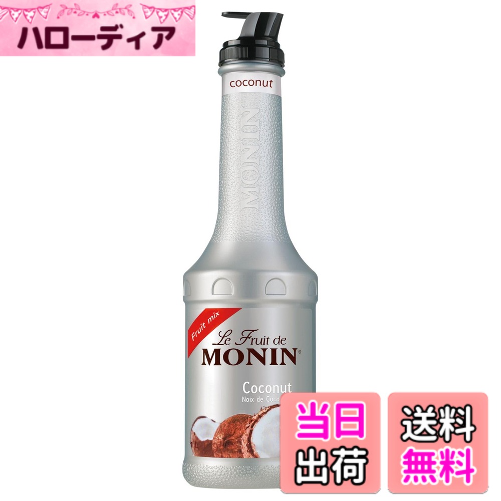 【送料無料】MONIN(モナン) フルーツミックス 1L
