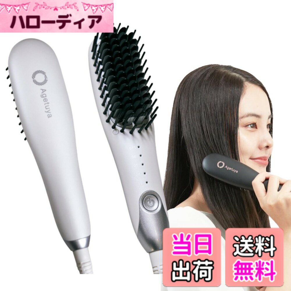 【送料無料】アゲツヤ ポータブル ミニブラシアイロン QS-17108 海外対応 コームアイロン ヘアアイロン 色：White サイズ：L188xH40xW50mm