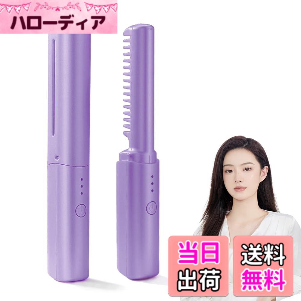 商品情報商品の説明主な仕様 【高品質な素材】：PTC材料を使用し、耐久性があり、変形せず、歯が抜けない設計。断熱櫛歯+断熱ハウジングで二重保障が提供され、3段階の温度調節が可能です。さらに、リンスセラミックコーティングが施され、髪質を傷つけることなく使用できます。【人間工学に基づく設計】：16個の櫛歯が均一に配置され、特殊なコーティングが施されています。これにより、髪が均一に加熱され、引っ張られることなくスムーズに通ります。【静電気防止技術】：マイナスイオン発生器と高効率加熱技術を採用し、10秒で加熱できるミニカール器です。均一な熱分布を実現し、髪に活力と光沢を与え、静電気を解消します。【大容量】：4000 mAの大容量バッテリーが搭載され、約70分間の長時間稼働が可能です。充電の心配をせず、日常のニーズに十分に対応します。【すべての髪質に対応】：柔らかい髪、まばらな髪、濃密な髪、縮れた髪、さらにはひげにも対応します。ストレートブラシを使用するだけで、髪のイライラやカールを減らすことができます。