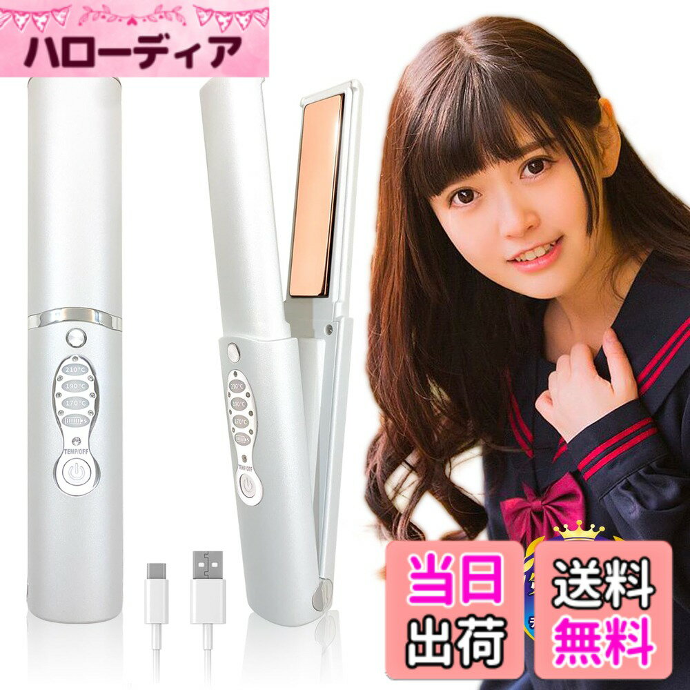 【送料無料】コードレス ストレートヘアアイロン、チタンポータブルフラットアイロン、トラベルストレートアイロン、デュアル電圧 5000 mAh バッテリー、瞬時に加熱するコードレスストレートアイロン 2 in 1 色：White
