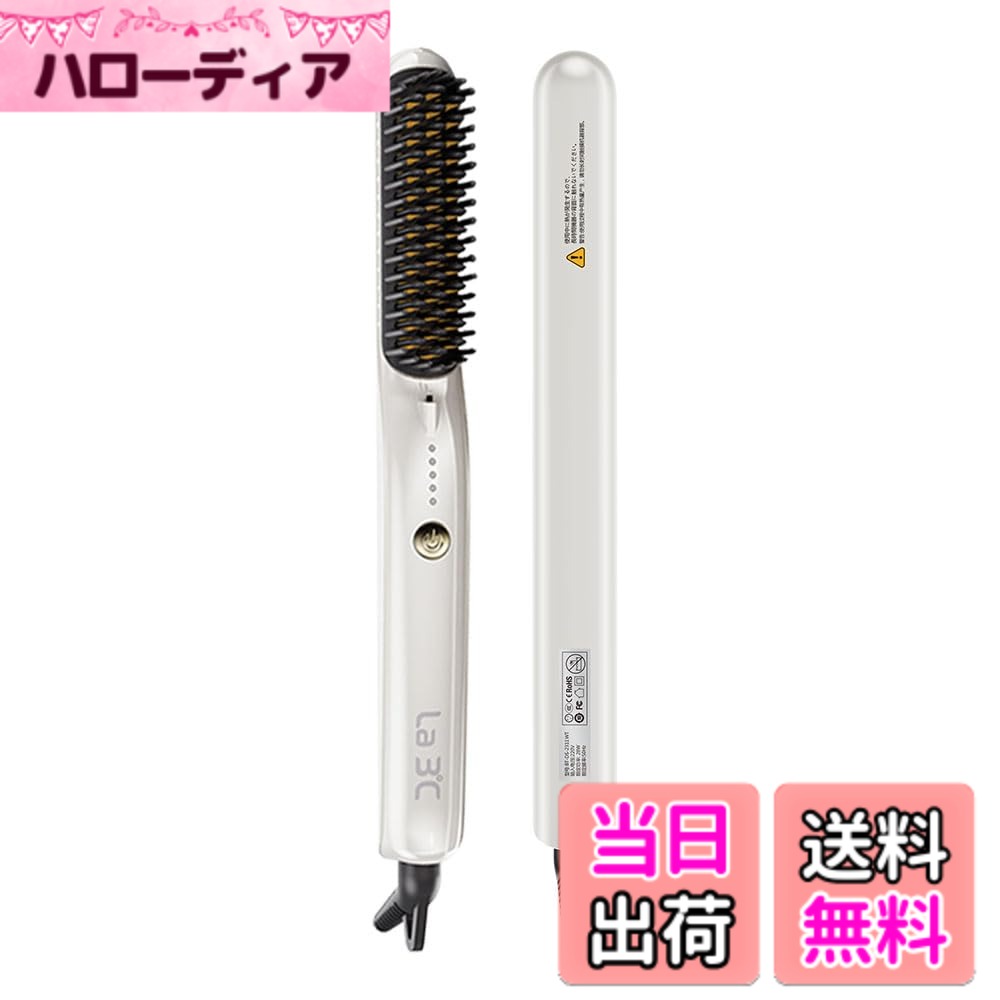 【送料無料】ラミドLa3度 ストレートアイロン カールアイロン ヒートブラシ 2WAY, 270g軽量, 10秒急速加熱, 5段階温度設定, 360°回転コード, 2000万個マイナスイオン発生, ベージュ 色：ベ−ジュ