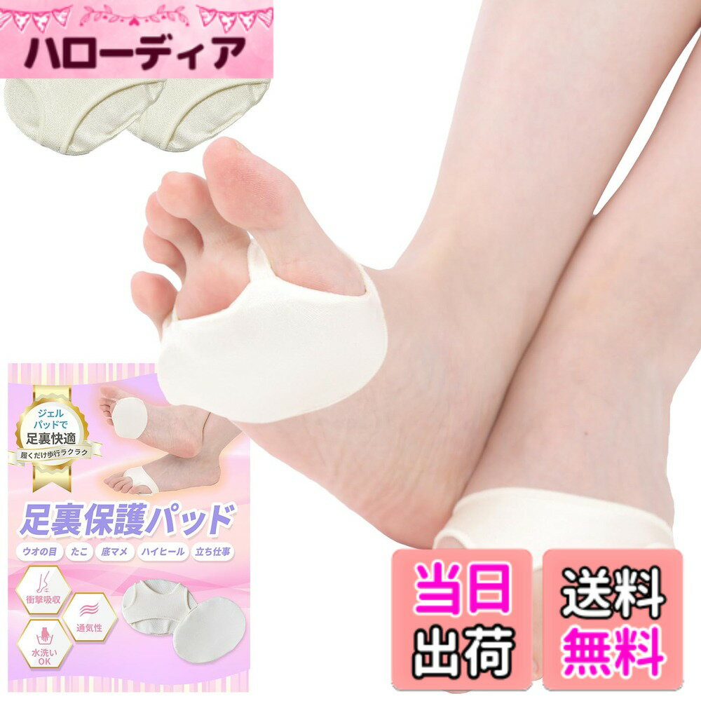 【送料無料】[LODI] 足裏保護パッド 足裏サポート 足裏クッション 足裏パッド フットケア 色：ベージュ、サイズ：M