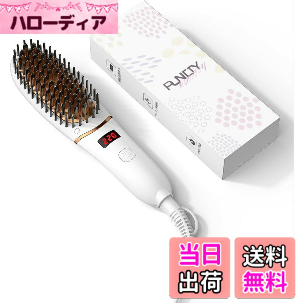 商品情報商品の説明主な仕様 【時短スタイリング・初心者でも】：挟んで使うヘアアイロンタイプと比べ、初心者や火傷が怖がっている方に【とかす】だけの簡単操作や火傷防止を実現するこのブラシ型ヘアアイロンはもっとも適するアイテム。PTCセラミック発熱にて急速加熱し、時短にストレート&カールともアレンジできますので、髪全体のスタイリングをこの1本で完結！シンプルでファッションな見た目でお友達、彼女、家族へのプレゼントにはピッタリ。追記：ベリーショートヘア、段カットには効果が出にくいので、ワンロングヘアの人にはおすすめです。【マイナスイオン搭載・髪が痛まらない】：マイナスイオン発生器を搭載しているこのヒートブラシは、寝グセ・広がり・うねりを整えながら静電気のようなプラスイオンを中和しますので、キューティクルを痛みから保護し、髪にうるおいとツヤを与えられます。さらにピンにシリコン素材を採用して、髪を包み柔らかいブラシのカーブにより、頭皮に触れても痛みなく、マッサージ感じを与え、やけどの心配が少なくなります。毛先までしっかりキャッチできる高密度配列にもかかわらず、とかす時に髪を引っかかりませんので、摩擦ダメージを最低限に抑えます。【5段階温度調整・艶めく髪を保ち】：5段階温度調節可能なアイロンブラシは、髪質に合わせて120度/150度/180度/200度/220度にお好みに設定できます。ワンボタン操作で温度を調整できてとても使いやすいし、あっという間にご希望の温度に加熱でき、急いでいる時も焦らず使用できます。細い毛・軟い毛のお方は120-150度がおすすめ。普通の毛・くせ毛の弱いお方は150-180度がちょうど。太い毛・くせ毛の強いお方であれば、180度-220度がなかなか適しています。静電気を抑えるマイナスイオンとの相乗効果で、つやのあるサラサラな髪を保ちます。【デジタル温度表示・30min自動電源オフ機能】：楕円形のブラシピンによって効率的にスタイリングできるストレートブラシは、髪への負担、摩擦をかけずにさらさらのストレート・カールできますので、髪の傷みが気になるお方にとても適しています。デジタル画面を大きく設けており、設定温度まで温度が変わっていくのが一目瞭然になります。また、本ストレートヘアアイロンブラシをつけっぱなしにしても30分後に自動電源オフにしてくれますので、電源を切り忘れてしまった時も心配なし。【海外対応・6ヶ月あり】：100-240Vに対応しておりますので、出張・海外旅行の場合にも使用可能。360度回転コードで邪魔せずスタイリングに集中できますし、軽量設計で使わない場合は持ち運びも収納も負担なし。6ヶ月期間内にもし何かご不明な点もしくは問題がございましたら、ご遠慮なく弊店までにお問い合わせくださいますようお願い申し上げます。