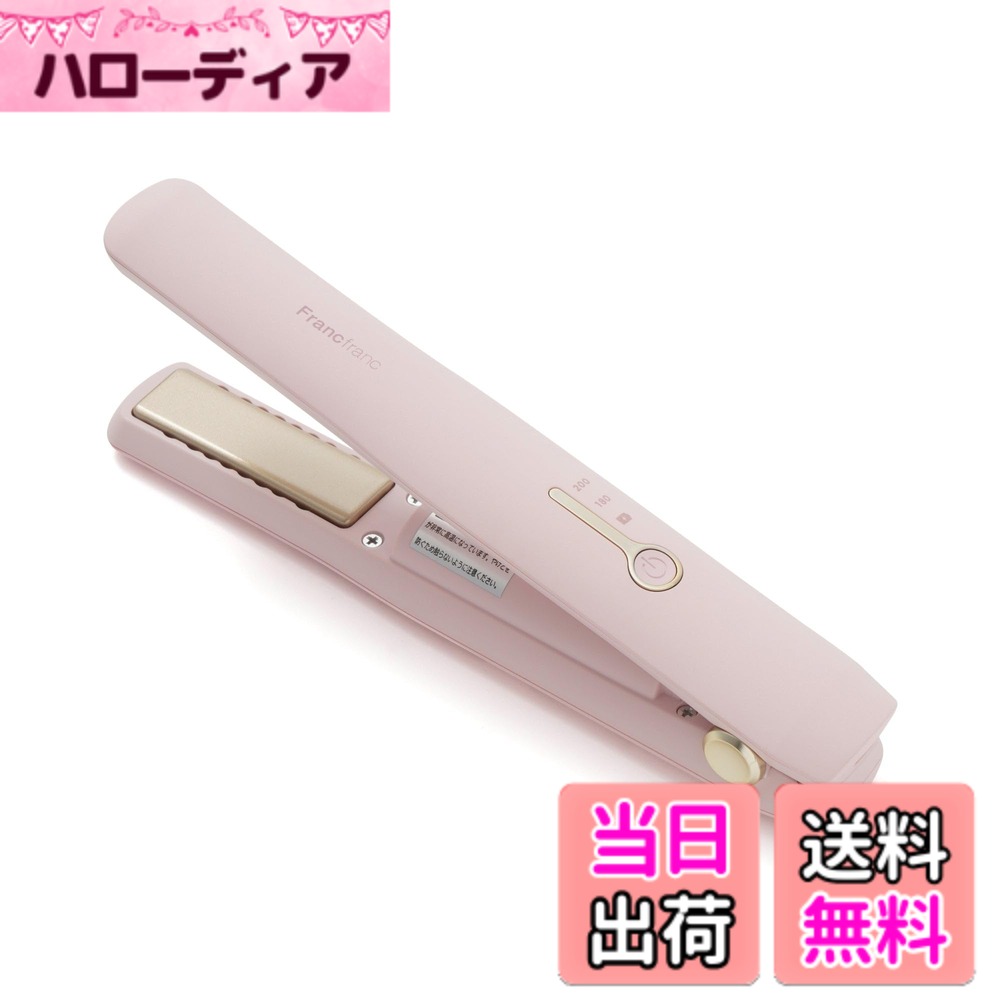Rakuten - 【送料無料】Francfranc フランフラン モバイルヘアアイロン 新生活 ギフト 色：ピンク