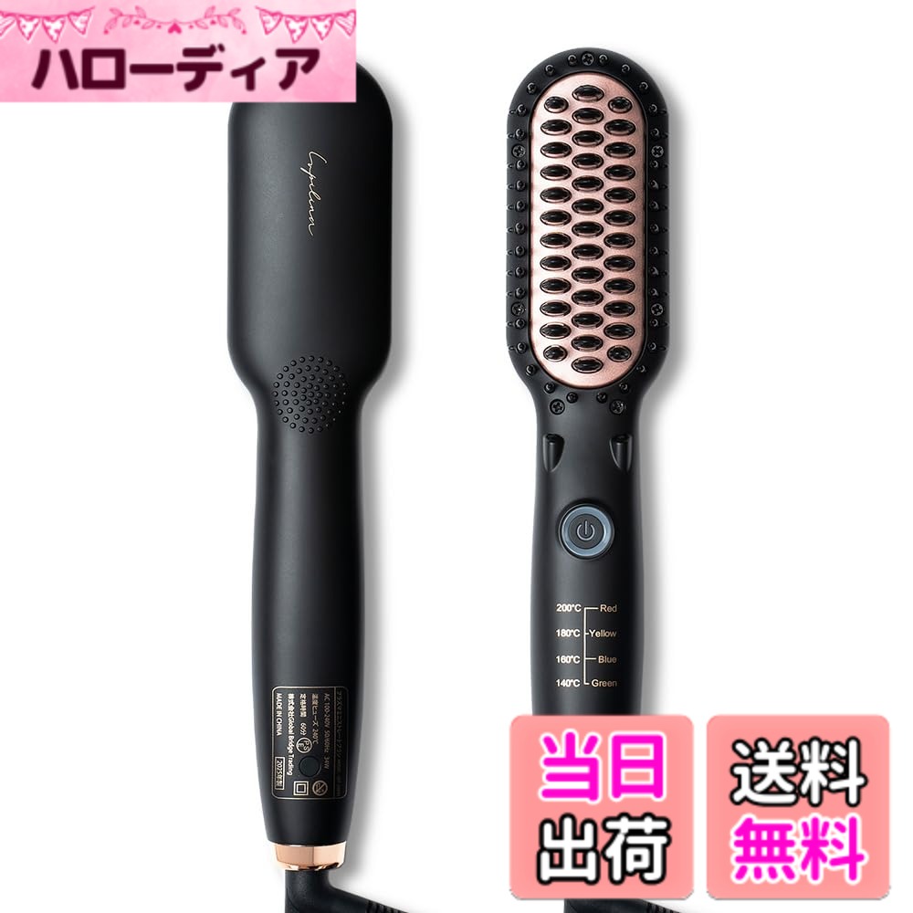 【送料無料】Lupilina（ルピリーナ）ヒートブラシ プラズマイオン ヘアアイロン ブラシ 朝3分とかすだけでストレート ツヤ感UP 摩擦ダメージ抑制 色：ブラック、サイズ：ミニ