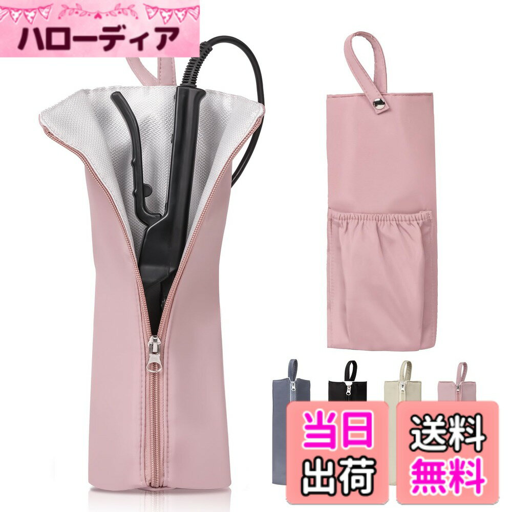 Iron - 【送料無料】ヘアアイロン ケース ヘアアイロンポーチ 耐熱 300度 色：ベビーピンク