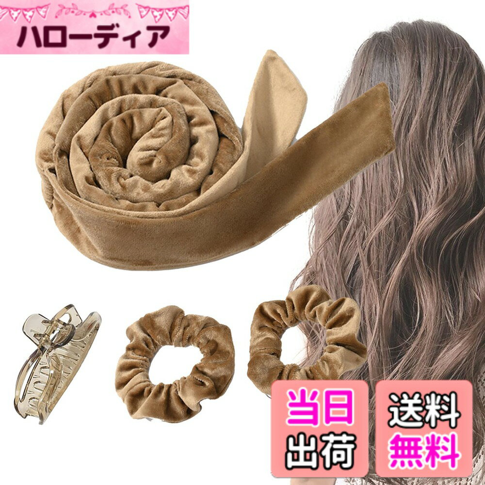 【送料無料】PUREAMBER カーラー 巻き髪 寝ながら hair curler ヒートレスヘアカーラー ヘアアレンジ グッズ 色：モカ、サイズ：中