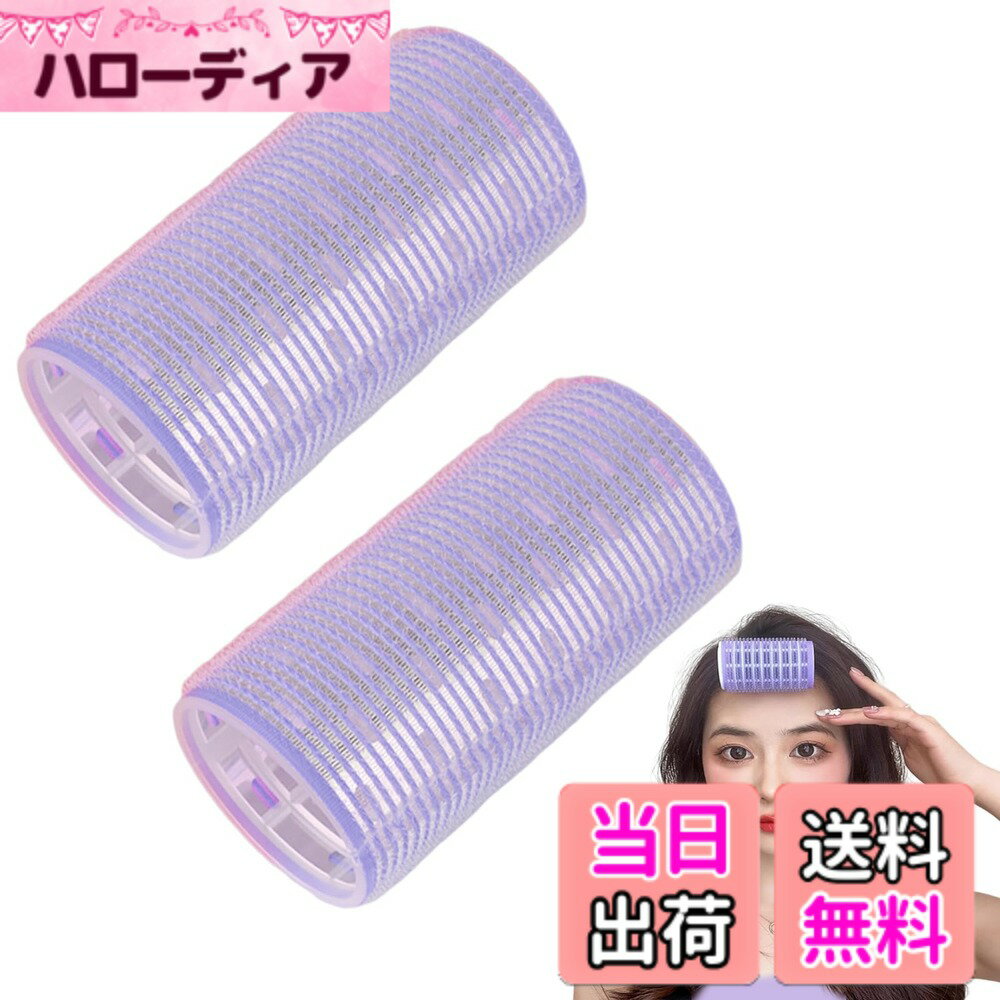 商品情報商品の説明商品の説明 無 安全警告 無主な仕様 ★セット内容：2個セット。★サイズ：直径5cm、長10cm。★時短：内側のアルミ芯が熱を保温し、ドライヤーを使用することで素早くスタイリングができます。★携帯便利：重量は軽く、持ち運びに便利です。旅行や家庭での使用に最適します。★広い適用範囲：すべての髪型に適しています。ショートヘア、ロングヘア、カーリーヘア、ストレートヘア、濡れた髪と乾燥した髪も適しています、ご家庭でさまざまなヘアスタイルを簡単に作成できます。