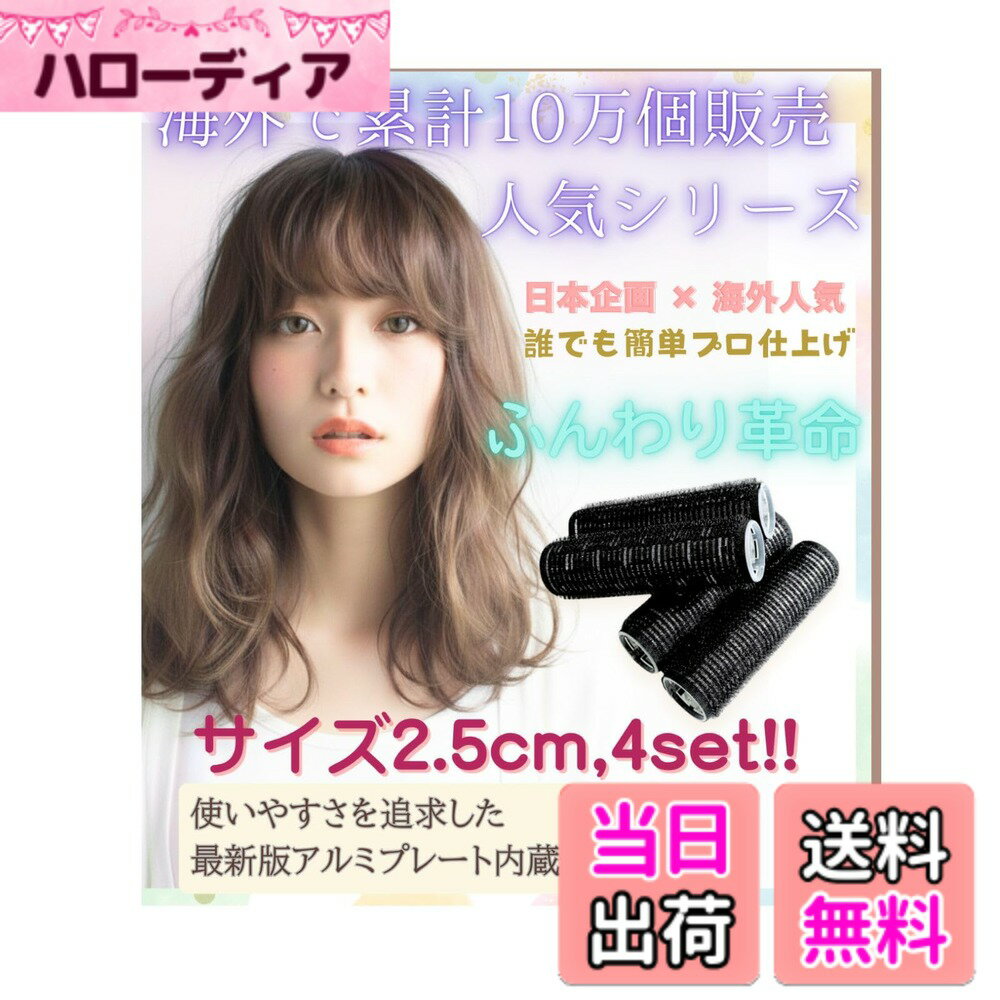 【送料無料】nervousrhinos hair curler 前髪 カーラー 大きめ 黒 マジックカーラー ヘアカーラー 手巻きカーラー カーラー 巻き髪 カーラースポンジ 色：ブラックS4、サイズ：直径2.5cmx長さ10cm