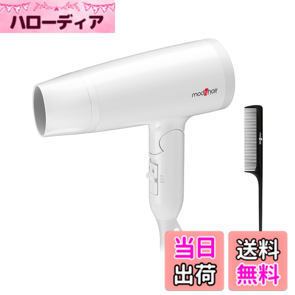 【送料無料】スタイリッシュ マイナスイオンヘアードライヤー（MHD-1245） 色：ホワイト