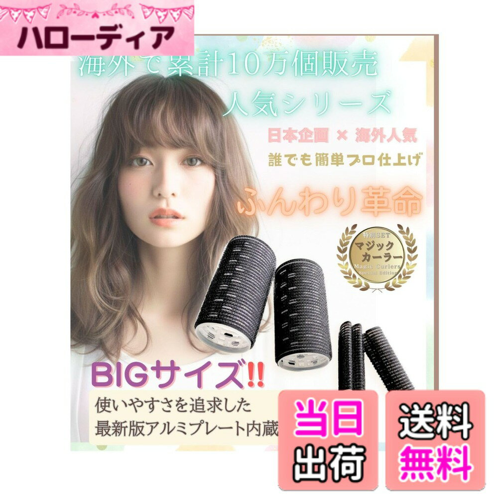 【送料無料】nervousrhinos 前髪立ち上げクリップ 韓国 カール メンズ 前髪カーラー ヘアカーラー カーラー 細め 黒 マジックカーラー 手巻きカーラー カーラー 巻き髪 寝ながら カーラースポンジ 色：ブラックブラック、サイズ：特大