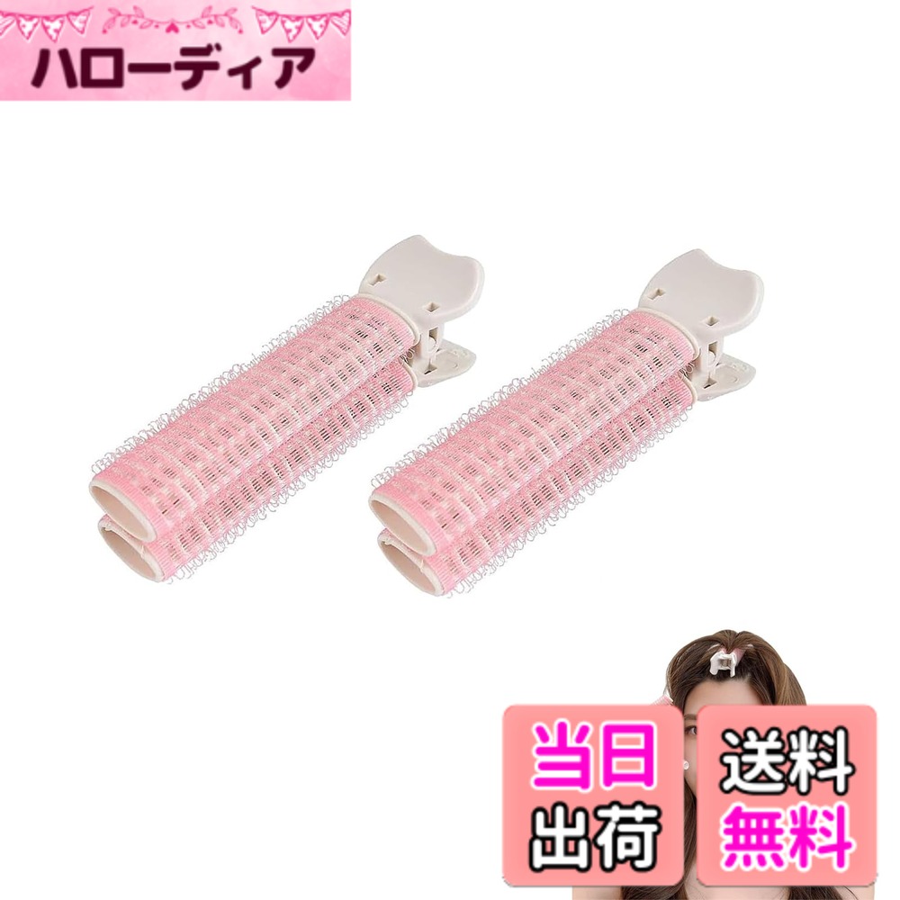 商品情報商品の説明商品の説明 【簡単にエアリー前髪を実現】直径約2.5cm、長さ10cmの2つのマジックカーラーを使って、ふんわりとしたエアリーな前髪を簡単に作ることができます。複雑な操作は必要なく、簡単なステップで自然な美しいカールを手に入れることができ、あなたの前髪をさらに生き生きとした印象にします。 【高品質素材で軽量かつ携帯便利】プラスチックと鉄素材を使用しており、軽量で持ち運びにも便利です。自宅での使用はもちろん、旅行先でも簡単に化粧ポーチに入れて持ち運ぶことができ、いつでもどこでも完璧な前髪を演出できます。 【 時間を節約し、メイクをより効率的に】このマジックカーラーを使えば、メイクをしている間に前髪のスタイリングを同時に行うことができます。メイクを始める前に前髪を巻いておけば、メイクをしている間に自然に形が整い、前髪を巻くための時間を節約し、メイクのプロセスをより効率的にします。 【簡単な操作で手軽に使える】使い方はとても簡単：まず前髪をクリップで挟み、毛先に向かって引き下げます。次に、毛先を本体に巻き付け、マジックテープの部分で髪がしっかりと固定されるように押さえながらカーラーに巻き付けます。数分後、カールが定着したら本体を外し、指先で軽くほぐして自然なエアリー前髪に仕上げます。 【髪にボリュームを与え、顔立ちを美しく】カーラーを髪の根元に使い、ドライヤーを併用することで、髪の根元のボリュームを効果的に増やすことができます。これにより、髪全体の見た目がより豊かに見え、顔立ちを引き立てるだけでなく、全体のスタイルに立体感を与えます。 安全警告 无主な仕様 【簡単にエアリー前髪を実現】直径約2.5cm、長さ10cmの2つのマジックカーラーを使って、ふんわりとしたエアリーな前髪を簡単に作ることができます。複雑な操作は必要なく、簡単なステップで自然な美しいカールを手に入れることができ、あなたの前髪をさらに生き生きとした印象にします。【高品質素材で軽量かつ携帯便利】プラスチックと鉄素材を使用しており、軽量で持ち運びにも便利です。自宅での使用はもちろん、旅行先でも簡単に化粧ポーチに入れて持ち運ぶことができ、いつでもどこでも完璧な前髪を演出できます。【 時間を節約し、メイクをより効率的に】このマジックカーラーを使えば、メイクをしている間に前髪のスタイリングを同時に行うことができます。メイクを始める前に前髪を巻いておけば、メイクをしている間に自然に形が整い、前髪を巻くための時間を節約し、メイクのプロセスをより効率的にします。【簡単な操作で手軽に使える】使い方はとても簡単：まず前髪をクリップで挟み、毛先に向かって引き下げます。次に、毛先を本体に巻き付け、マジックテープの部分で髪がしっかりと固定されるように押さえながらカーラーに巻き付けます。数分後、カールが定着したら本体を外し、指先で軽くほぐして自然なエアリー前髪に仕上げます。【髪にボリュームを与え、顔立ちを美しく】カーラーを髪の根元に使い、ドライヤーを併用することで、髪の根元のボリュームを効果的に増やすことができます。これにより、髪全体の見た目がより豊かに見え、顔立ちを引き立てるだけでなく、全体のスタイルに立体感を与えます。