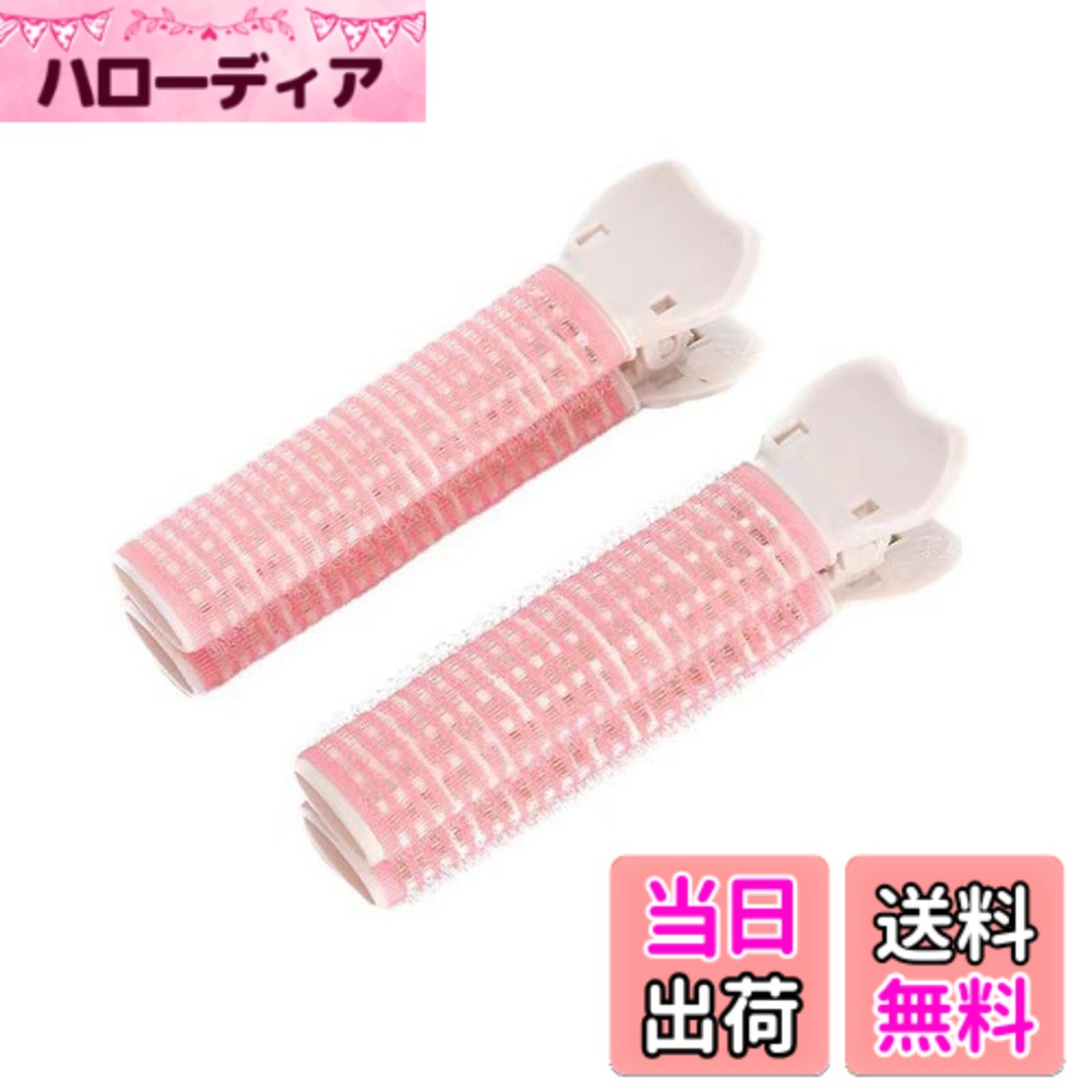 【送料無料】前髪カーラー 楕円形 手巻き プラスチック クリップ ヘアカーラー DIY ヘアスタイル 使用簡単 持ち運びが簡単 (ピンク) 色：ピンク、サイズ：前髪カーラー
