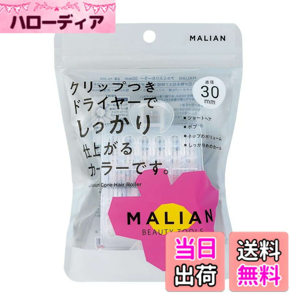 商品情報商品の説明商品紹介 アルミ芯が熱を伝えて時短で仕上がるヒートカーラー 使用方法 前髪全体に整髪料をつけるか、水で軽く湿らせてください。あらかじめブラシ等で髪をとかしてください。1.毛先をはさむ　前髪をクリップではさみ、毛先にむかってスライドさせます。※毛先がクリップ部分に収まるように、はさんでください。2.カーラーに巻く　カーラーンい髪の根本までしっかり前髪を巻き付けます。※ドライヤーをあてるとカールのキープ力があがります。時短：ドライヤーの温風のあと冷風をあてる。3.カーラーをはずす　クリップをはずし毛先にむかって回転させながらはずし、カールをなじませ整えます。ドライヤーを使用する場合は、20cmほど離し、30秒以上あて続けないでください。カーラーに密着させたり、一箇所に集中させたりせずにカーラー全体に熱が届くように軽く振りながらお使いください。 安全警告 ●ヘアカーラー以外の用途には使用しないでください。●クリップが閉じた状態で無理にはずさないでください。●湿疹や傷等、頭皮に異常がある場合は使用しないでください。●火気のあるところには近づけないでください。●本品を強く引っ張ったり、無理な力を加えないでください。破損する恐れがあります。●本品に直接整髪料をつけたり水に濡らさないでください。●はずす時は丁寧にゆっくりとはずしてください。髪質によってはカーラーに髪がつくことがあるので、ご注意ください。●使用後は水気や汚れを取り除き直射日光・高温多湿の場所を避け通気性の良い清潔な所に保管してください。●乳幼児やペットの手の届かないところに保管してください。●ドライヤーを使用する際は、本体が高温になり過ぎないようにご注意ください。本体の破損・怪我の原因となります。●くり返しお使い頂けますが、汚れがひどい時は新しいものをお使いください。●入浴・スポーツ・就寝時等は使用しないでください。●ドライヤーを使用する場合は、20cmほど離し、30秒以上あて続けないでください。主な仕様 クリップつきドライヤーでしっかり仕上がるカーラーです。