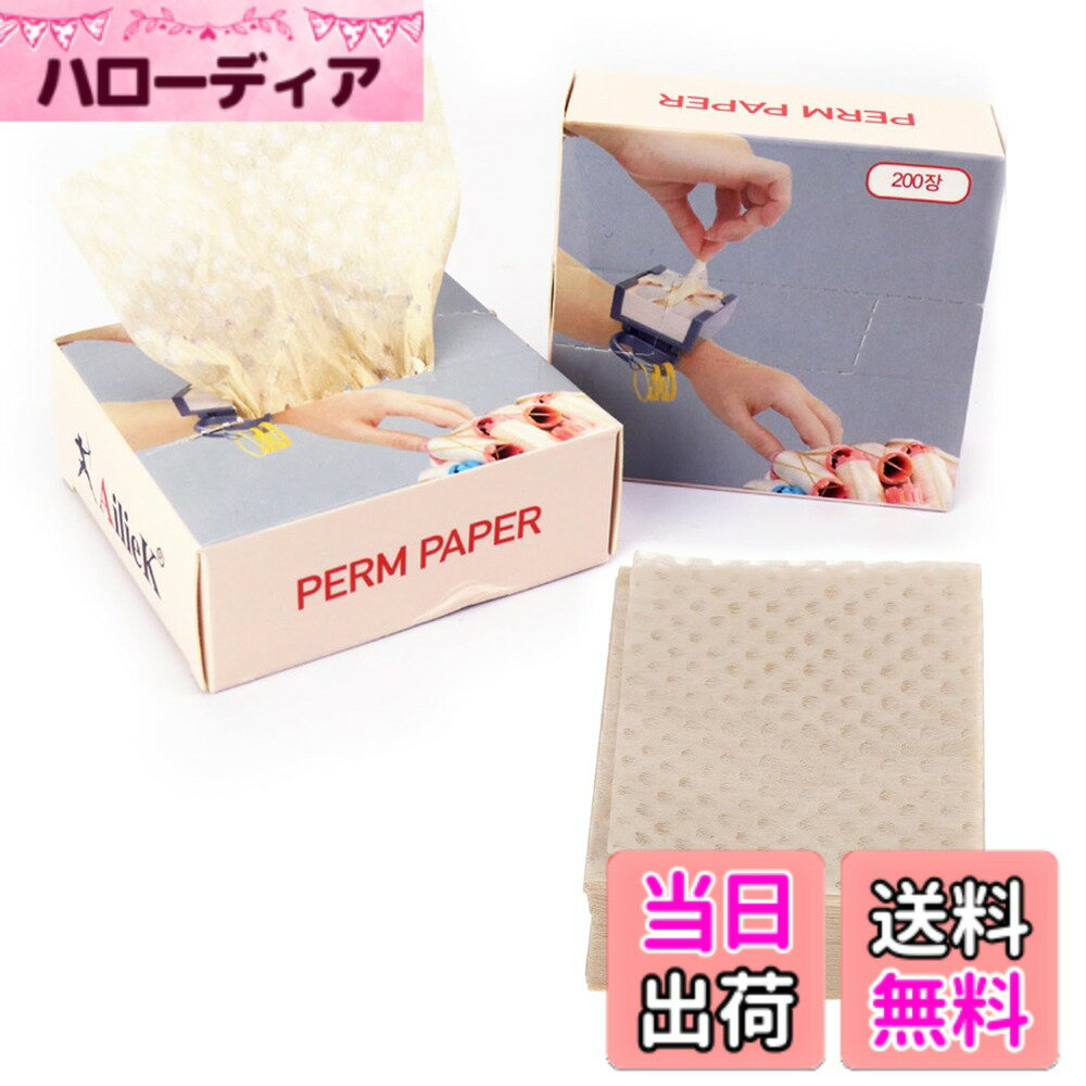 商品情報商品の説明パーマ用のエンドカーラーはプロのヘアサロンだけでなく家庭でも使用でき、便利で時間を節約できます。主な仕様 セット内容：合計2箱、1箱あたり200枚入り、合計400枚入り。サイズ: 11*6.5CM。特徴：引き出し式のデザインはホコリが入りにくく、取り出しやすいので、髪を保護し、髪の1本1本に潤いを与えます。髪の保護：これらのエンドラップを使用することで、ヘアサロンでのトリートメントやパーマの際に髪の端を損傷から保護できます。髪の長さに対応：エンドラップは余分なトリートメントを吸収し、パーマ液を均等に分散させ、髪をロッドやローラーの周りで平らでまっすぐに保ちます。多用途：パーマ用のエンドカーラーはプロのヘアサロンだけでなく家庭でも使用でき、便利で時間を節約できます。