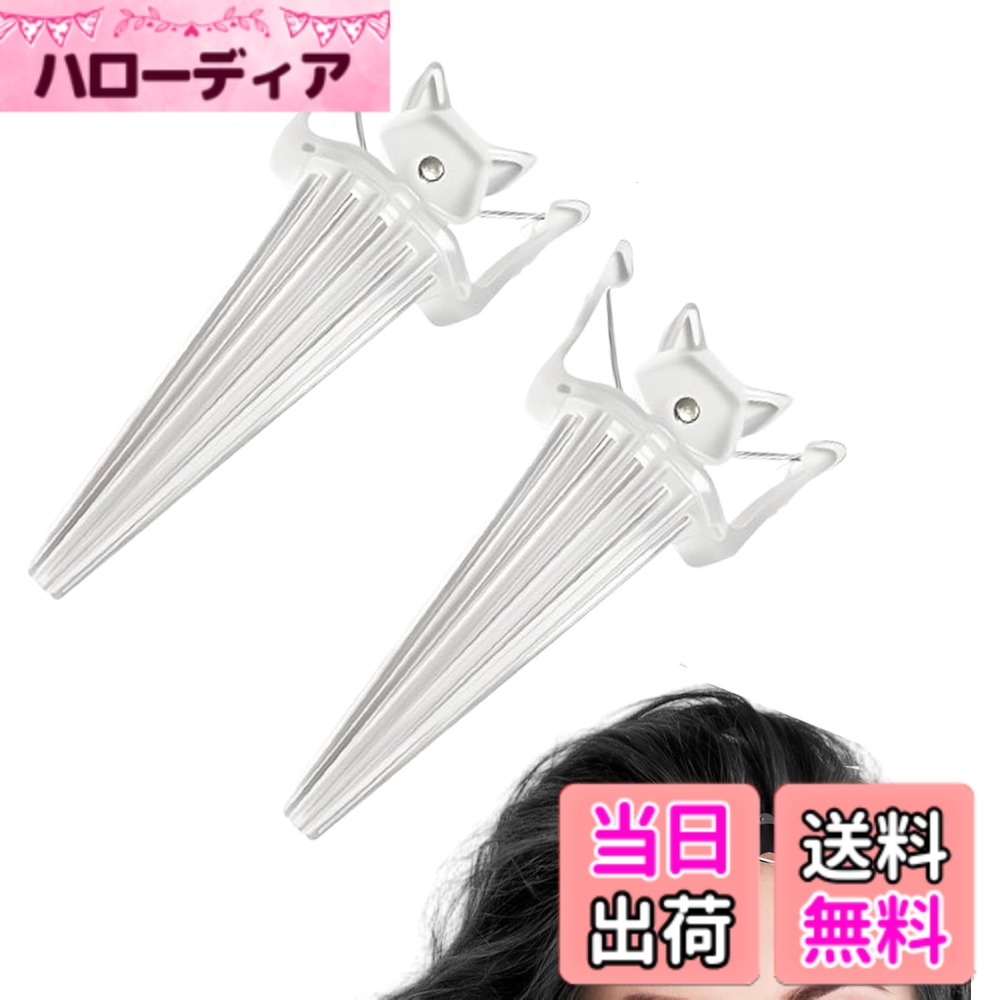 【送料無料】2個セット ヘアボリュームピンチャー 前髪たちあげクリップ 根元ボリュームアップ センターパート ぺたんこ髪 解消 自然な立ち上がり ヘアスタイリング用 色：ホワイト*2、サイズ：L