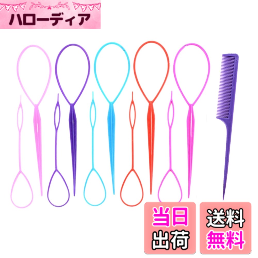 【送料無料】YFFSFDC くるりんぱ ヘアアレンジスティック ヘアスタイリングツール大小 2タイプ10本セット お団子 髪造形 ヘアデザイン 髪を編む道具多機能 プロ 初心者 サロン 美容院 レディース 家庭用 業務用 色：カラフル