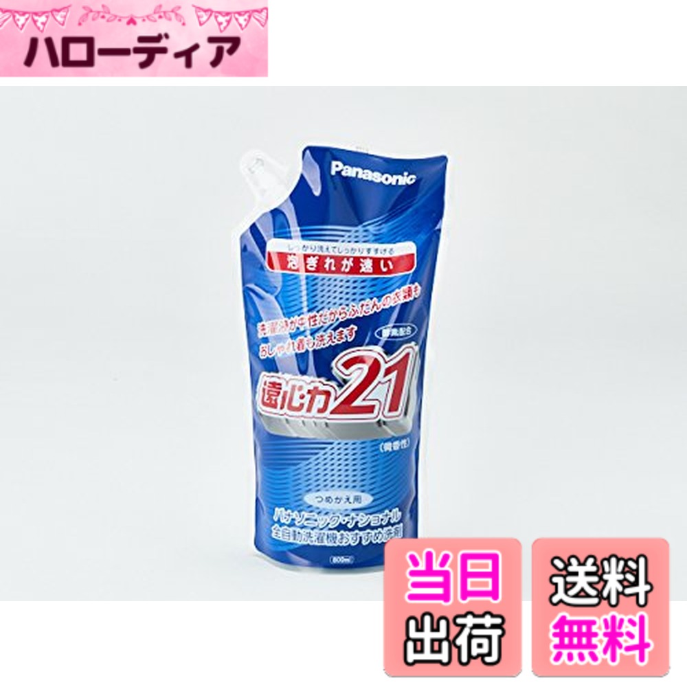 【送料無料】N-S8P3 全自動洗濯機おすすめ洗剤 詰替用パウチタイプ 800ml