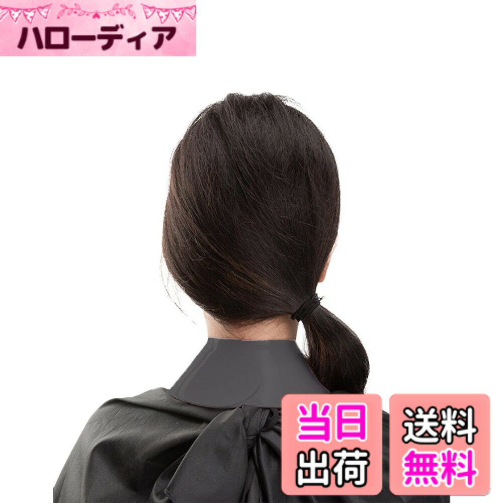 商品情報商品の説明主な仕様 大人も子供も使える散髪用首巻きです。ブラックとパープルの2カラーからお選びいただけます。散髪時に襟口から髪の毛が入るのを防ぎ、ヘアカラー剤やパーマ液などが首や衣服に付着しないよう防ぐこともできます。柔らかく伸縮性のあるシリコン素材で、快適に装着でき首にフィットします。撥水性で水をはじくため、付着したヘアカラー剤やパーマ液などもすぐに洗い流すことが可能です。ご自宅でセルフカットやご家族のヘアカットをする方から、プロの理容師や美容師まで幅広くお使いいただけます。【サイズ】外径：29cm / 内径：16cm【カラー】ブラック / パープル【材質】シリコン
