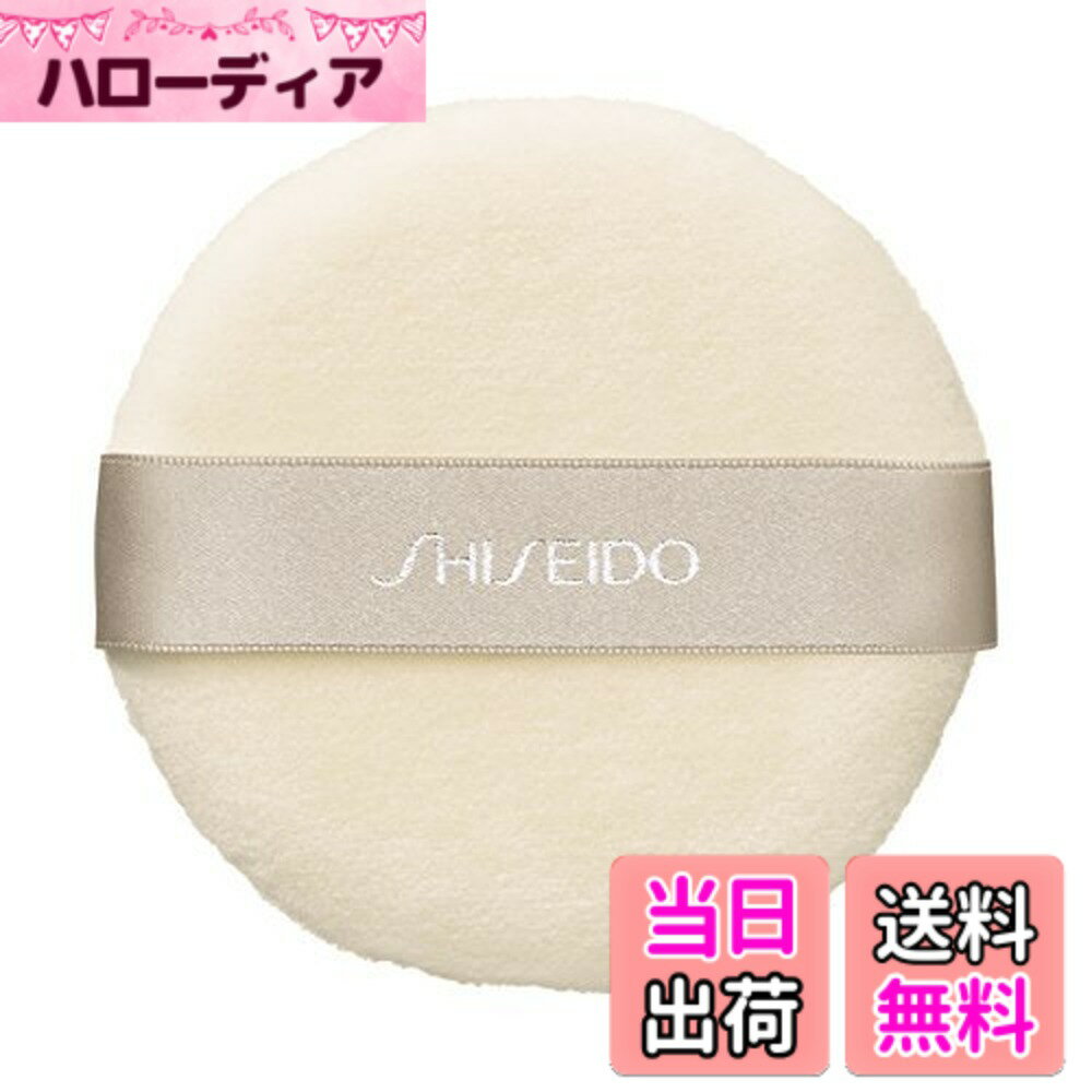 Baby Cotton - 【送料無料】Shiseido 資生堂パウダーパフ(コットン毛)122 色：ベージュ、サイズ：1個 (x 1)
