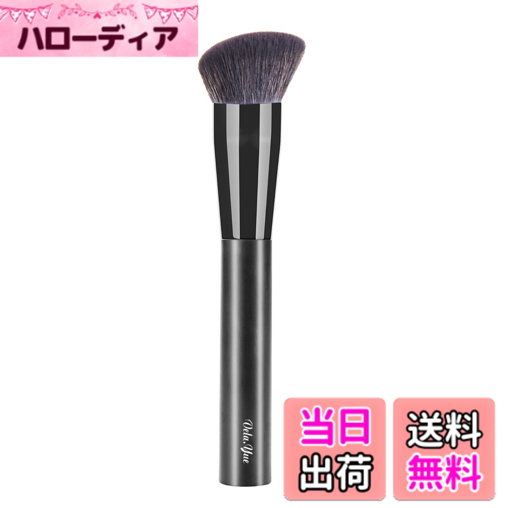 【送料無料】Vela.Yue ファンデーションブラシ 化粧筆 丸みを帯びたドーム型で斜めにカットされたブラシ 色：ブラック