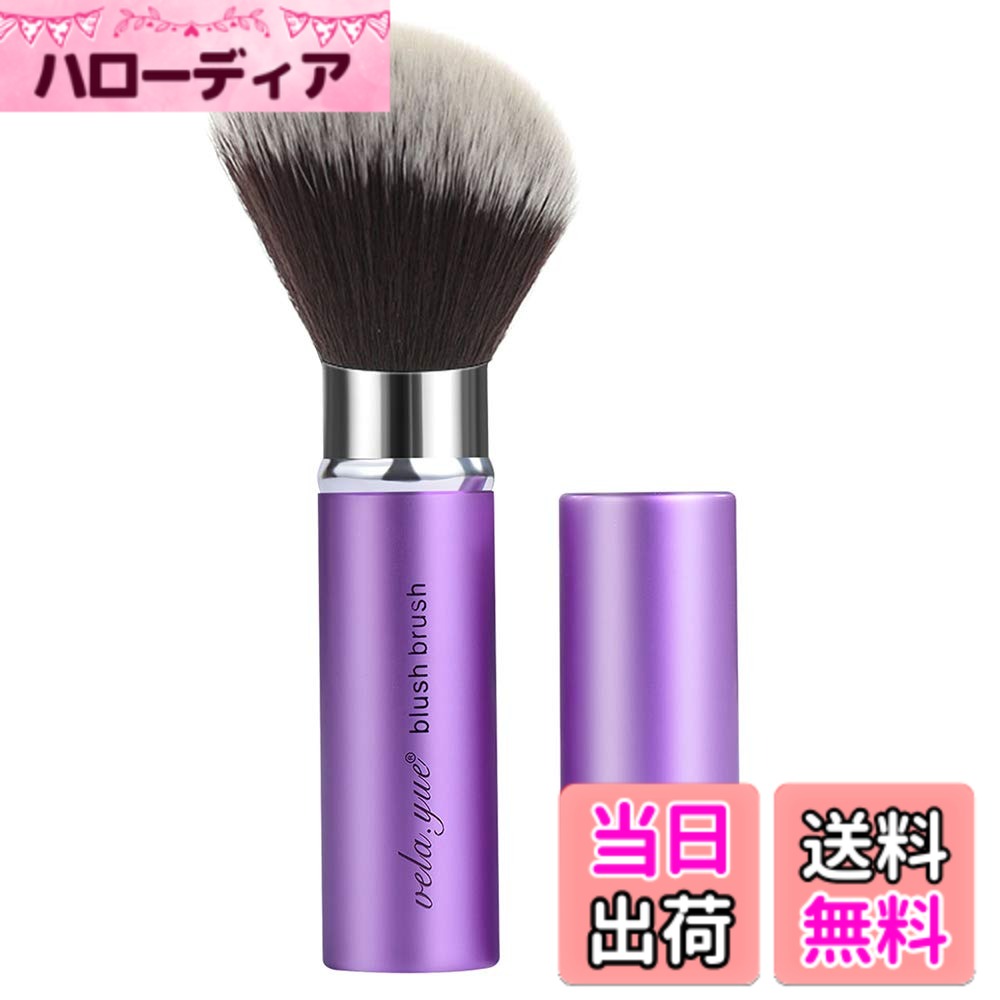 【送料無料】Vela.Yue伸縮式化粧筆 色：502、サイズ：1個 (x 1)