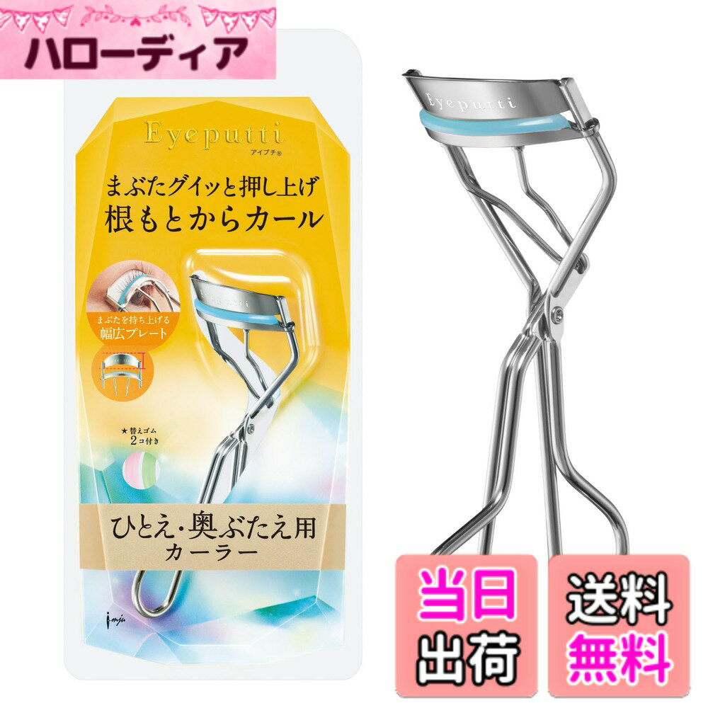 【送料無料】アイプチ(Eyeputti) ひとえ・奥ぶたえ用カーラー 色：銀色、サイズ：1個 (x 1)