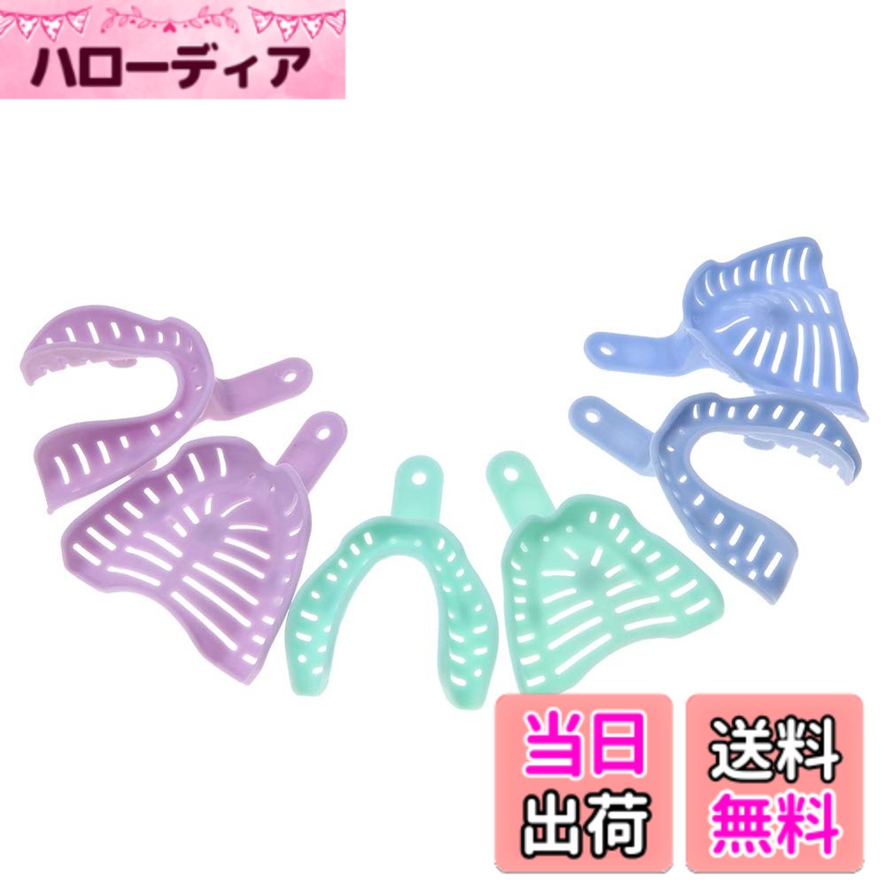 【送料無料】歯科医院用の歯科用トレー、軽量6個印象用トレー