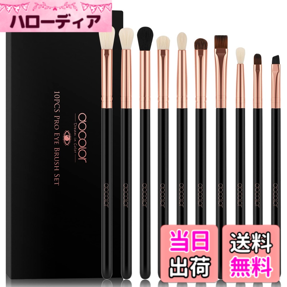 【送料無料】Docolor ドゥカラー アイシャドウブラシ メイクブラシセット 10本 人気 ブレンディングブラシ アイライナーブラシ アイメイクブラシ 高発色化粧ブラシセット高級繊維毛 超柔らかい 手入れやすい 色：ブラック