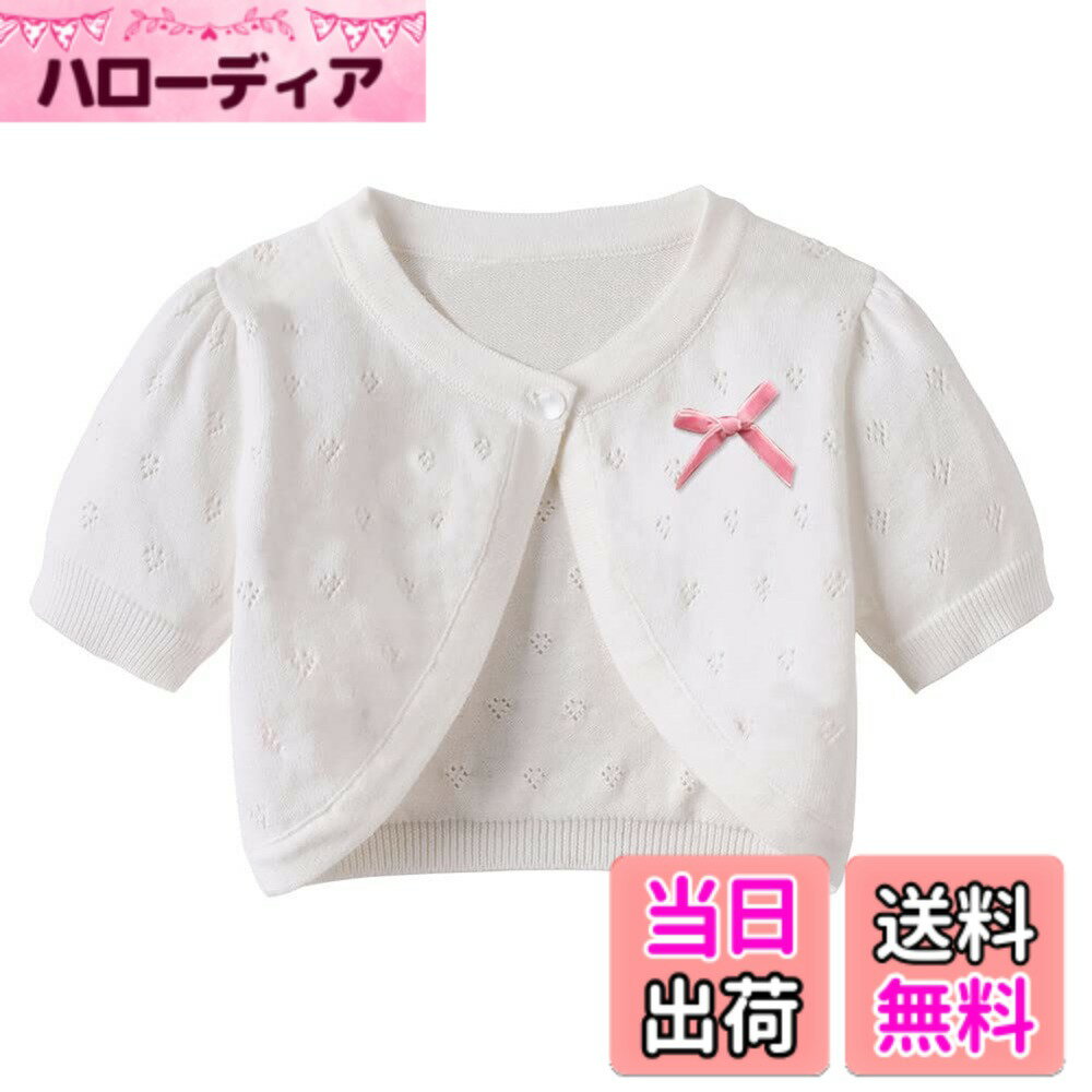 商品情報商品の説明主な仕様 薄手で、ほんのり透け感あり、通気性が高くて、暑い季節でも心地よく過ごせます。サイズは80cm、90cm、100cm、110cm、120cm、130cm、140cmです、注文の前にご確認ほどお願いいたします。お好みのサイズ感をチョイスして、可愛い着こなしてくださいね！透かし編みのデザインが涼しげ、可愛くて、夏の日差し対策、冷房対策に嬉しい、お洒落なサマーカーディガン♪ワンピースはもちろん、Tシャツ、キャミソール、カットソーなどにも合わせやすくて、初夏から秋に向けて大活躍の、素敵なニットカーディガンです。発表会、結婚式、入学式、卒業式、ちょっとしたお出かけ、普段使い、ビーチやプールなど、フォーマルからカジュアルまで、様々なシーシンで楽しんでいただけるベーシックなアイテム。