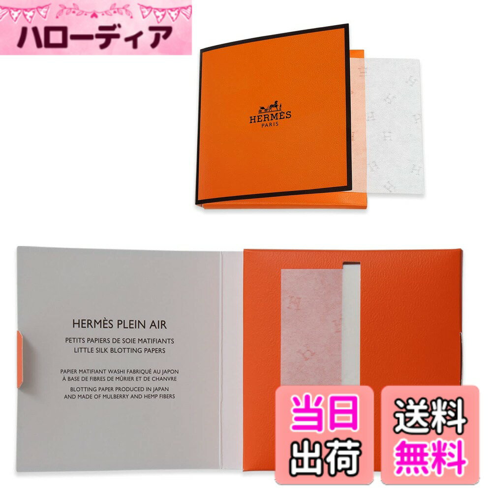 Blotting Paper - 【送料無料】エルメス HERMES あぶらとり紙 パピエ ドゥ ソワ 色：オレンジ