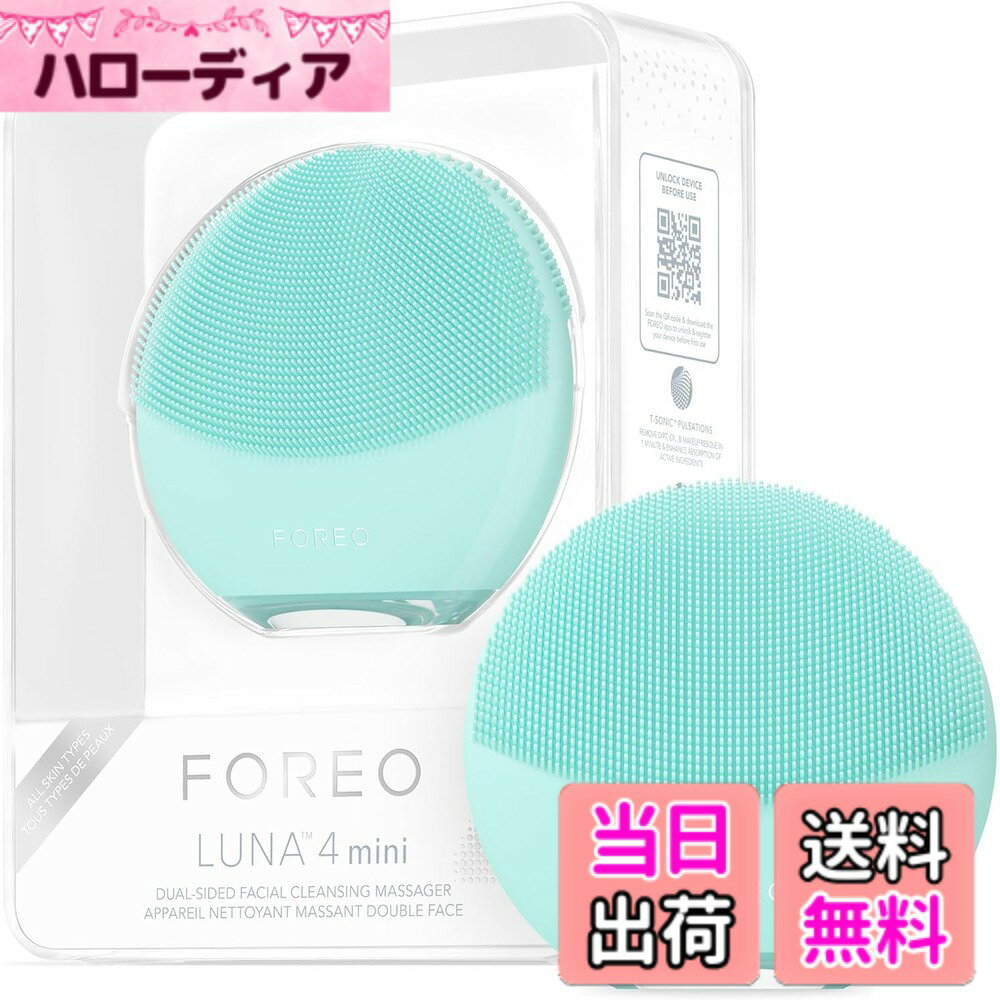 【送料無料】【国内正規品】FOREO LUNA 4 mini フォレオ ルナ4 ミニ スマートクレンジングデバイス 美顔器 電動洗顔ブラシ シリコーン製 色：アークティックブルー