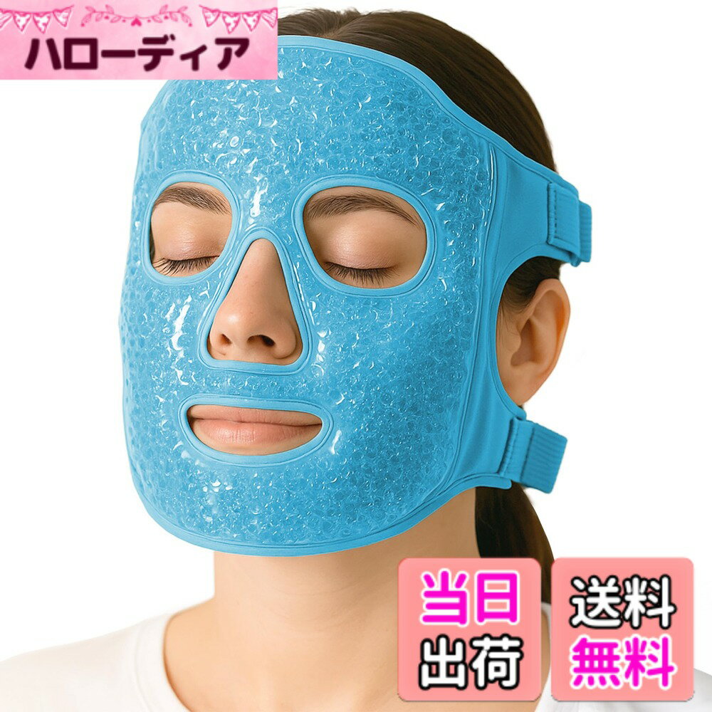 【送料無料】Perfect Remedy フェイスクーリングマスク 繰り返し使用可能 クールジェルマスク 温冷感でリフレッシュ リラックスケアマスク 男女兼用（ブルー） 色：Blue