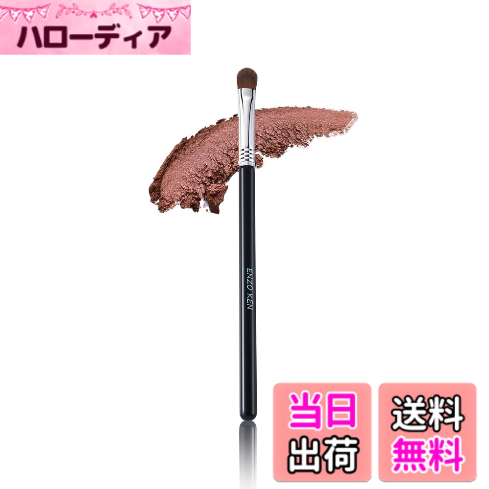 【送料無料】ENZO KENデュオ ヘアスティップリングブラシ ブラッシュブラシ ふわふわスティップルメイクブラシ、隠す人ブラシ、鼻輪郭ブラシ 色：E903S、サイズ：Eyeshadow Brush