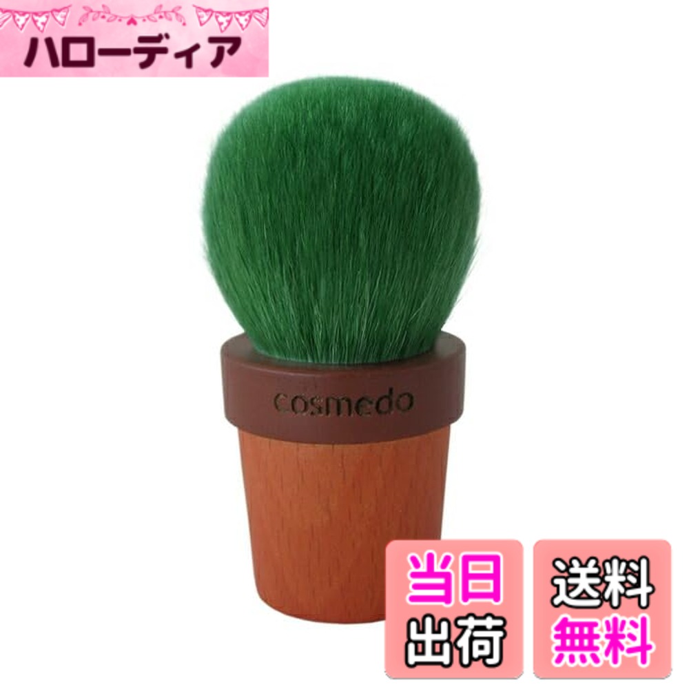 【送料無料】匠の化粧筆コスメ堂 熊野筆 さぼてんブラシ フェイスブラシ 山羊毛 （パウダーブラシ チークブラシ カブキブラシ） SB-26
