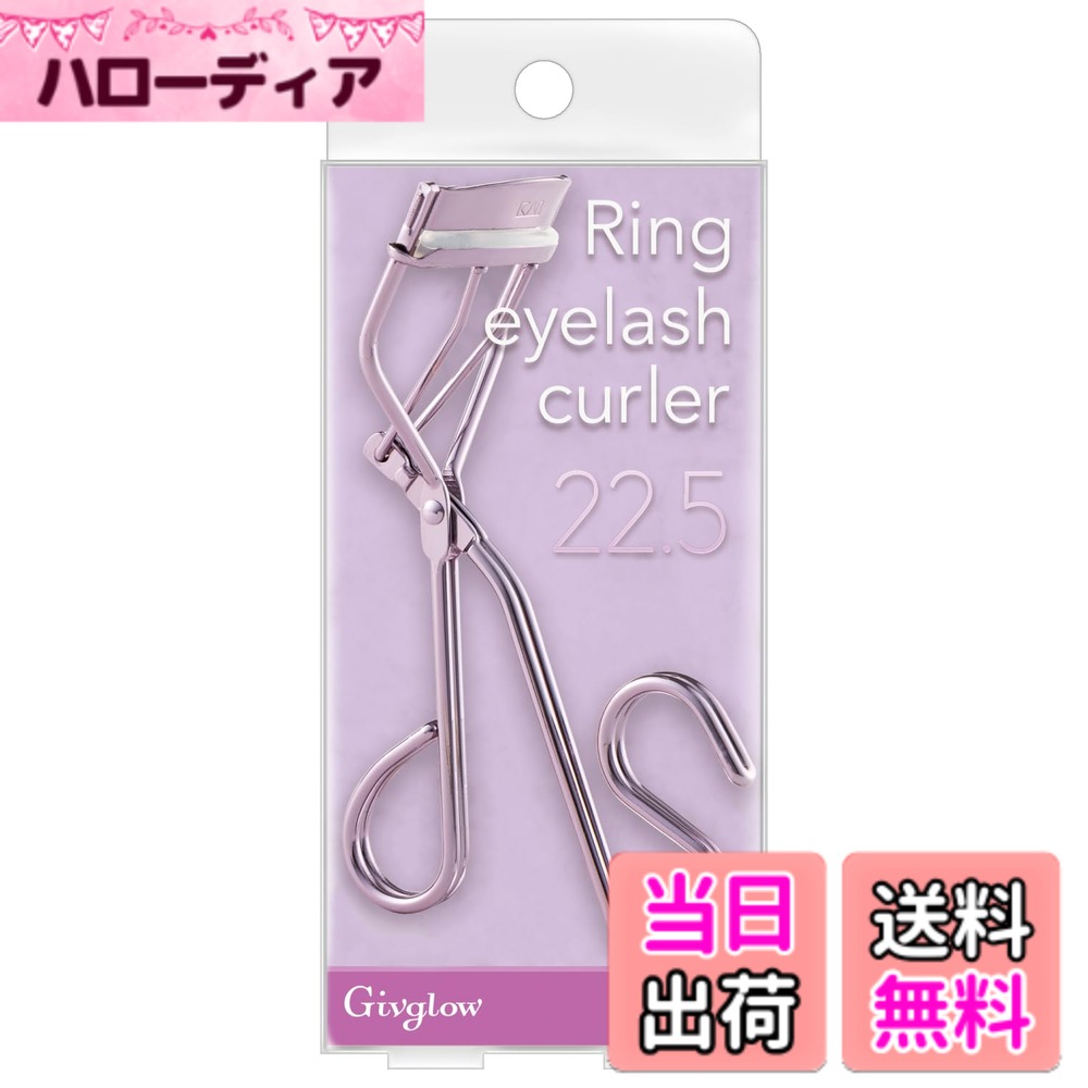 【送料無料】貝印 KAI Ring eyelash curler ゴールド アイラッシュカーラー 指がかけやすい ダブルワイヤー HC3900 色：22.5 パープルゴールド