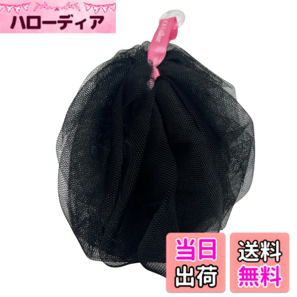【送料無料】洗顔専用 泡立てネット 16万個売れた「もっちり泡でつるん」特注プリッツボールタイプ 洗顔 手洗い 洗うスキンケア 日本製 nanosilkee x SOAPERS collection 泡立ちがわかりやすいブラック 色：黒、サイズ：大
