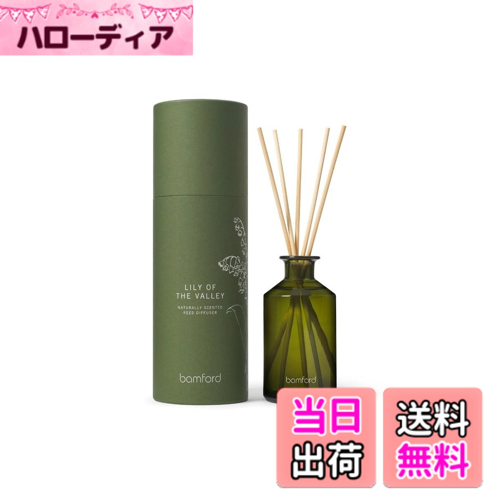 【送料無料】bamford(バンフォード)リリー・オブ・ザ・バレーガーデンディフューザー250ml(リード8本入)フローラルデザイン 色：グリーン