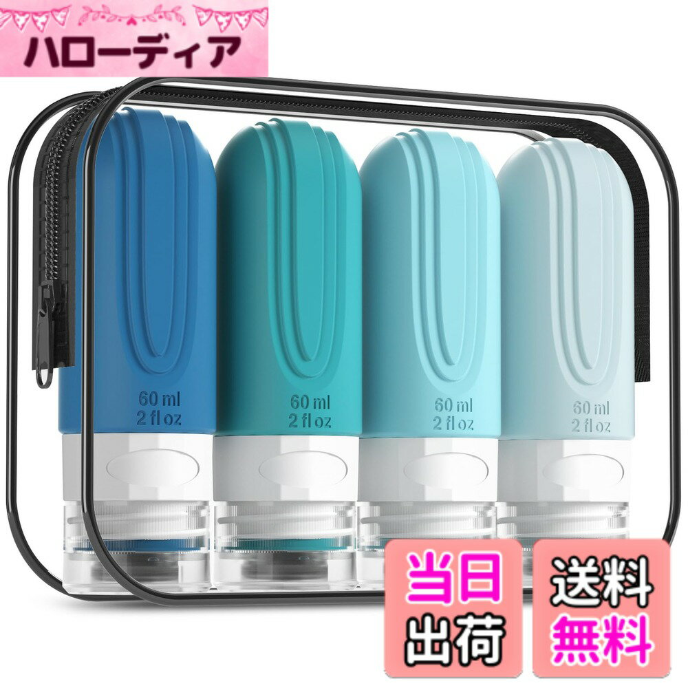 【送料無料】【客室乗務員推薦】トラベルボトル 2024年新型 トラベルセット 一目でわかる 特殊な三重フタ構造 詰め替えボトル 携帯便利 旅行用 出張用 シャンプーボトル 収納ポーチ付 ブラシ 4本セット Mrsdry 色：グリーン サイズ：60ml