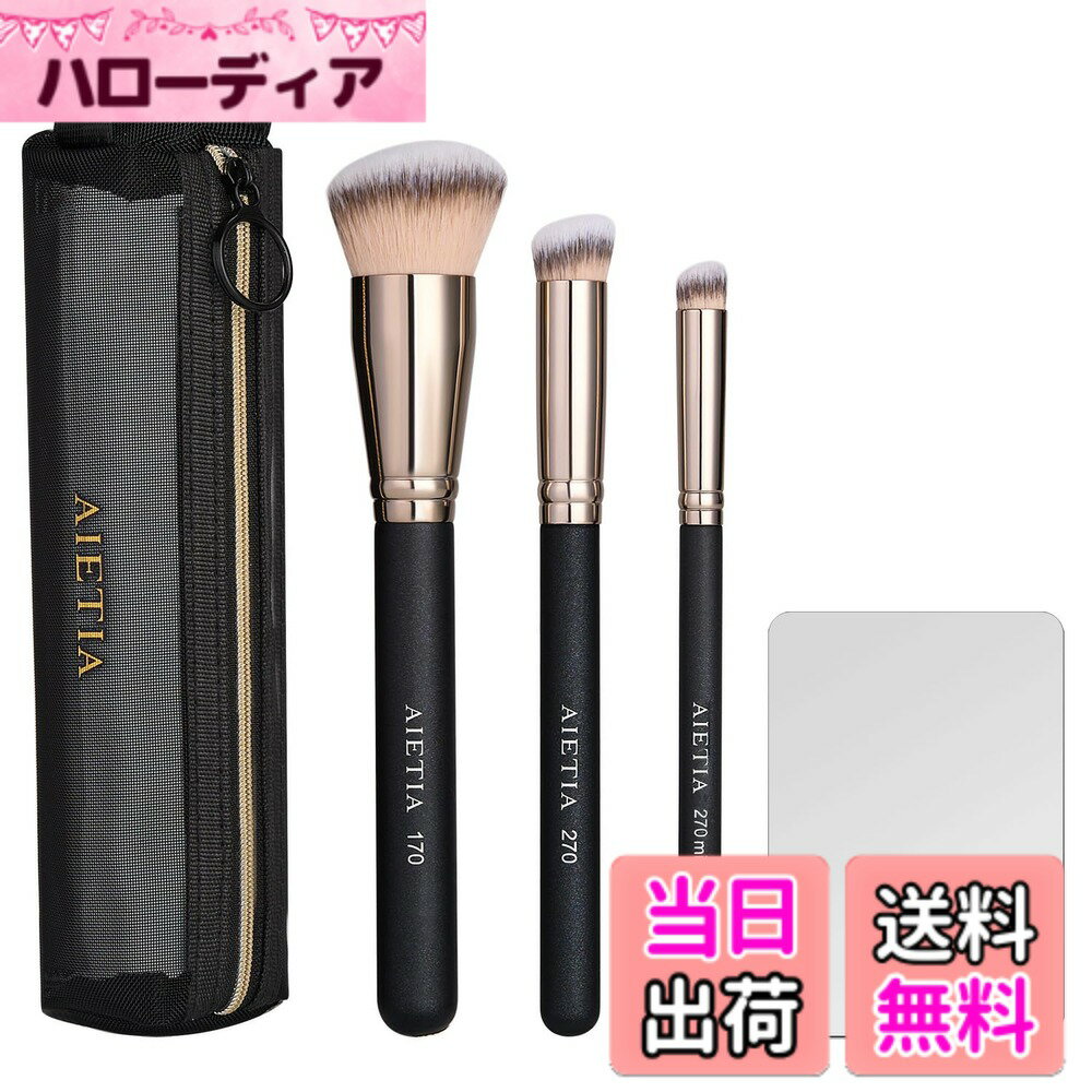 【送料無料】AIETIA 完璧なベースメイク三部作 メイクブラシ5本セット 定番デザイン ファンデーションブラシ コンシーラーブラシ付き パレット＆防カビ通気性収納バッグ 色：ブラック