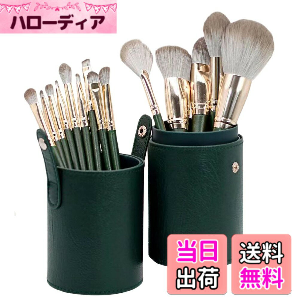 【送料無料】Lynlyulinger メイクブラシセット 14本セットメイク筆 化粧ポーチ付き 化粧ブラシ人気 多機能 メイクセット 高級繊維毛 超柔らかい ファンデーシ ョンブラシ アイシャドウブラシ 日常の化粧 上質なPU収納ポーチ付きフルメイク対応 持ち運 色：ダークグリーン