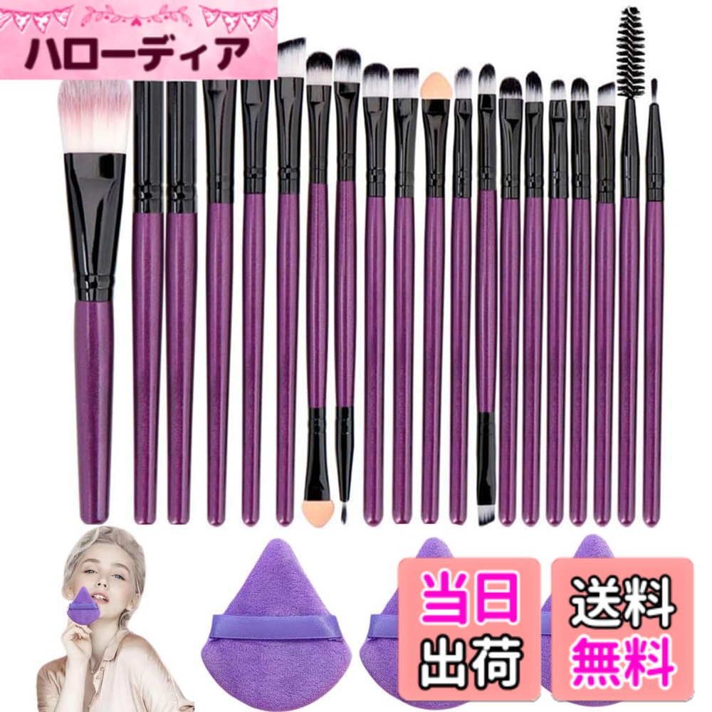 【送料無料】23本セットメイクブラシパウダーパフセット 化粧筆 フルセット 化粧ブラシ 柔らかい 毛 メイク筆 多機能 メイクセット アイシャドウブラシ コンシーラーブラシ リップブラシ 眉毛 美容ツール バレンタインデー ギフト 色：パープル