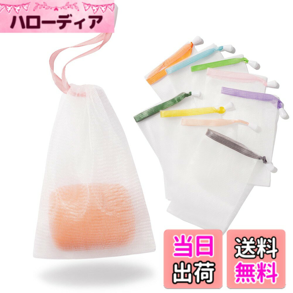 商品情報商品の説明商品の説明 【 吊るす 石鹸中に入れる 】 泡立てネット 石鹸ネット 巾着 カラー 石鹸入れたまま 【x8個】 毎日使う 泡立てネット だからこそ、衛生的で便利なものを選びたい方に。泡立てネット は 石鹸 を中に入れ、ネットごと 吊るす だけで簡単に乾燥。泡 立ちが良く、ふわふわの泡で洗顔や 体洗い に大活躍します。 安全警告 ー主な仕様 毎日使う 泡立てネット だからこそ、衛生的で便利なものを選びたい方に。泡立てネット は 石鹸 を中に入れ、ネットごと 吊るす だけで簡単に乾燥。泡 立ちが良く、ふわふわの泡で洗顔や 体洗い に大活躍します。カラフルな 泡立てネット 8個セットで、たくさん使えていつでも清潔。石鹸を中に入れ てもOK、外側から塗りつけてもOK。2層構造で耐久性も高く、手洗い やお子様用にもぴったり。※カラーはランダムとなります。石鹸 の種類を問わず、固形・液体どちらにも対応。中に 石鹸を中に入れ 入れたまま ふんわり泡立てれば、優しい肌あたりの泡が完成。毎日の 洗顔 や お風呂 の時間がもっと楽しくなります。使い方は簡単。石鹸をネットの中に入れます、水で濡らして 手のひらでやさしく泡立てます。泡が立ったら、泡だけを取ってお使いください。泡立てネット はネットで直接こすらず使うことで、肌への負担も軽減します。便利なフック付きで 吊るす 収納が可能。通気性抜群でカビ防止にも配慮。風呂場 に掛けて省スペースに使えるので、巾着カラー のように可愛いアクセントにもなります。無地 タイプとは違う、彩りのある 泡立てネット をぜひお試しください。