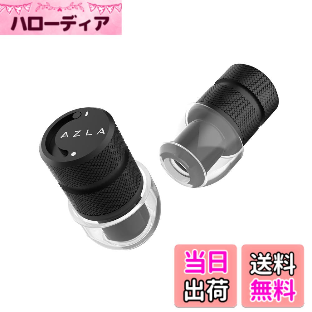 【送料無料】AZLA POM1000 II ポム栓 [音質優先 ライブ用耳栓] 色：Black、サイズ：W 17mmxH 10mm（※片側/イヤーピース含まず）
