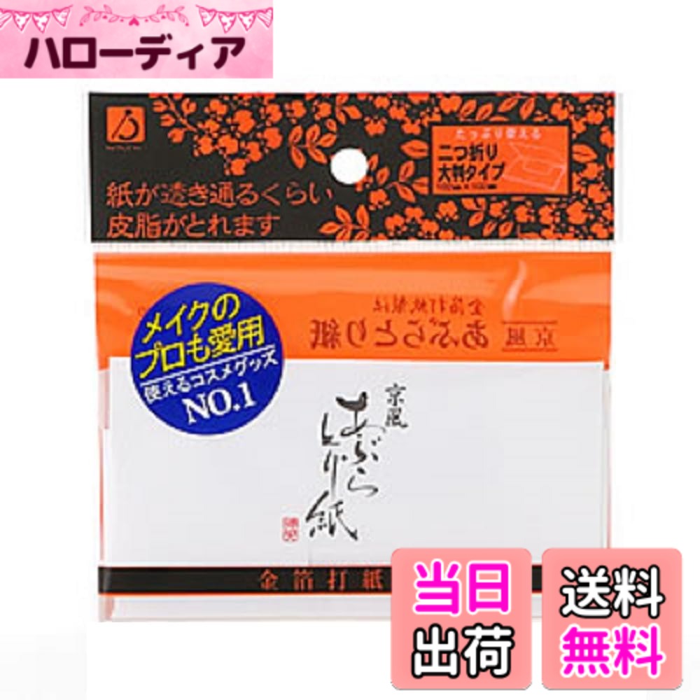 Blotting Paper - 【送料無料】【5個セット】 大判サイズ 徳安 京風 あぶらとり紙 携帯用
