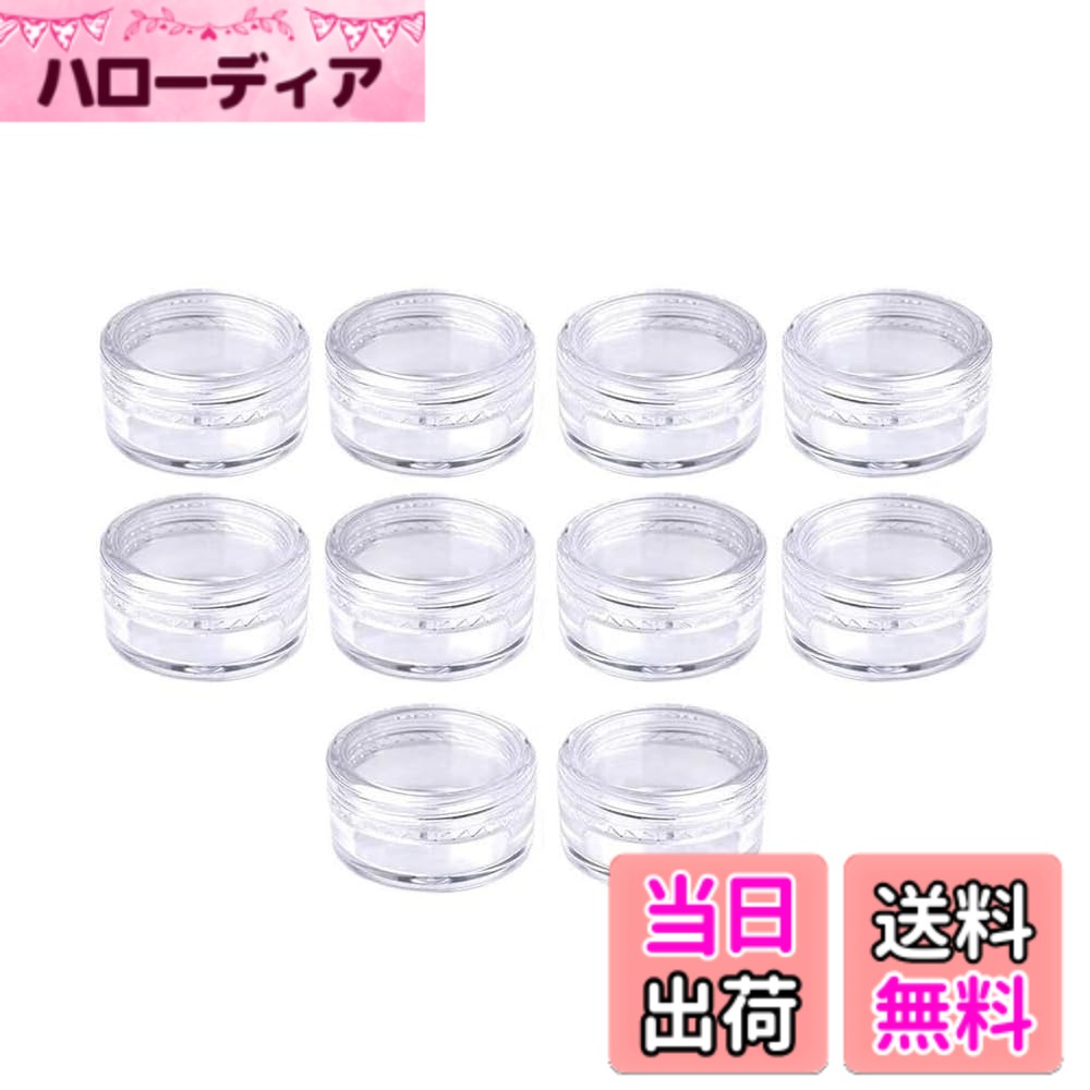 【送料無料】クリームケース 小分けケース 小分け容器 小物ケース プラスチックケース 小物 5ml  ...